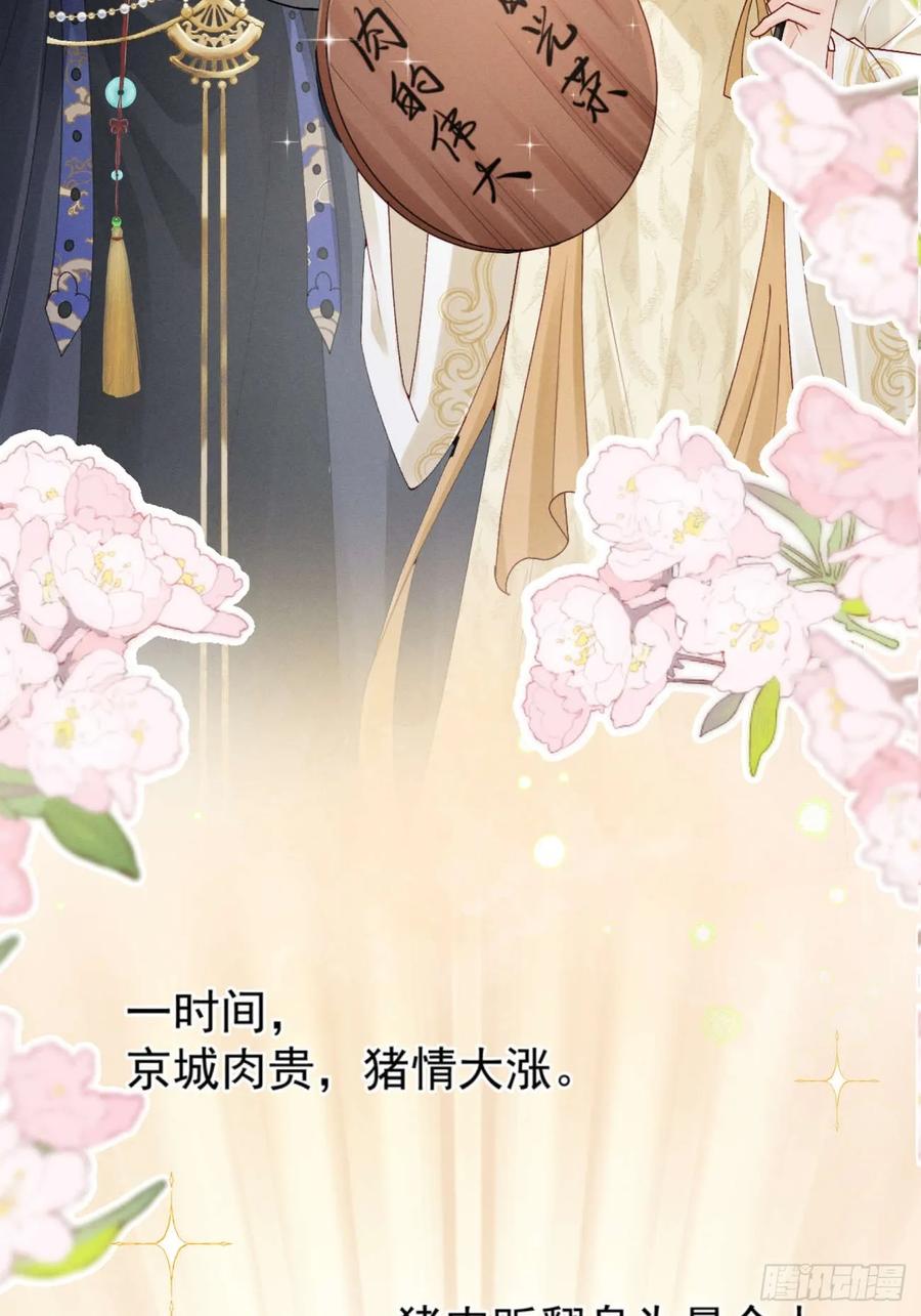 《顾清乔反穿越记事：拒绝恋爱脑》005 少女因红烧肉，引得美男王爷提亲 第35页