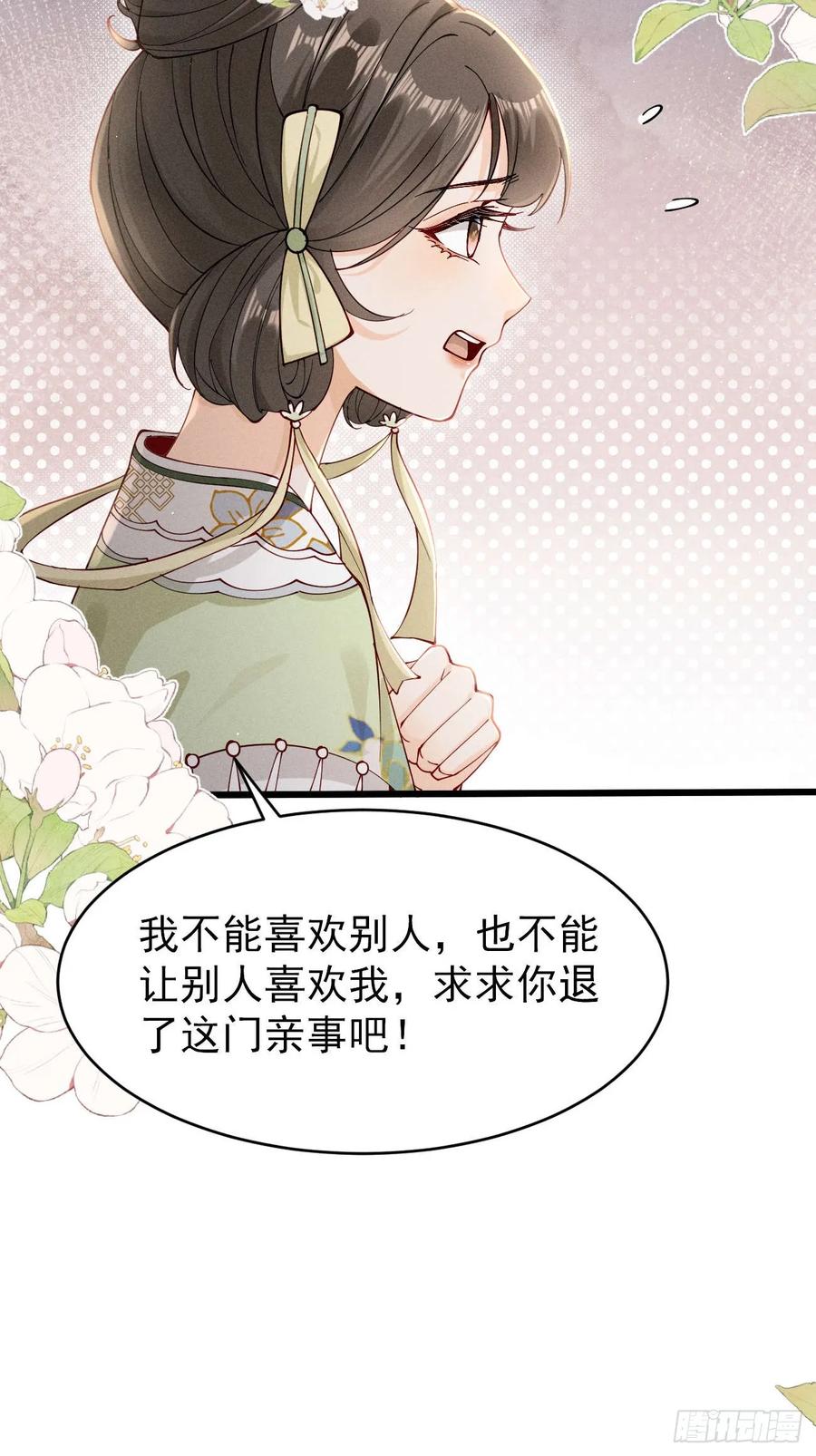《顾清乔反穿越记事：拒绝恋爱脑》005 少女因红烧肉，引得美男王爷提亲 第11页