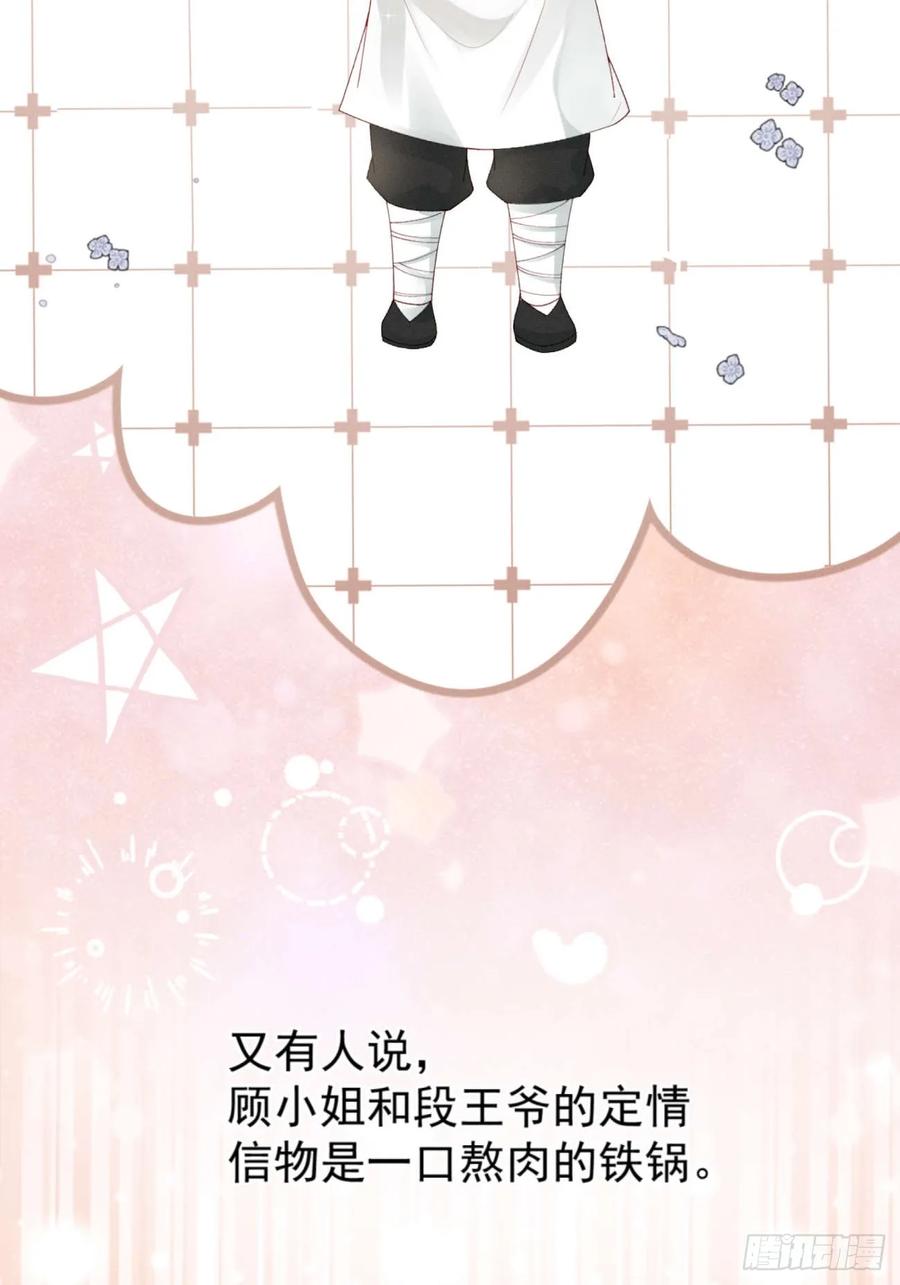 《顾清乔反穿越记事：拒绝恋爱脑》005 少女因红烧肉，引得美男王爷提亲 第33页