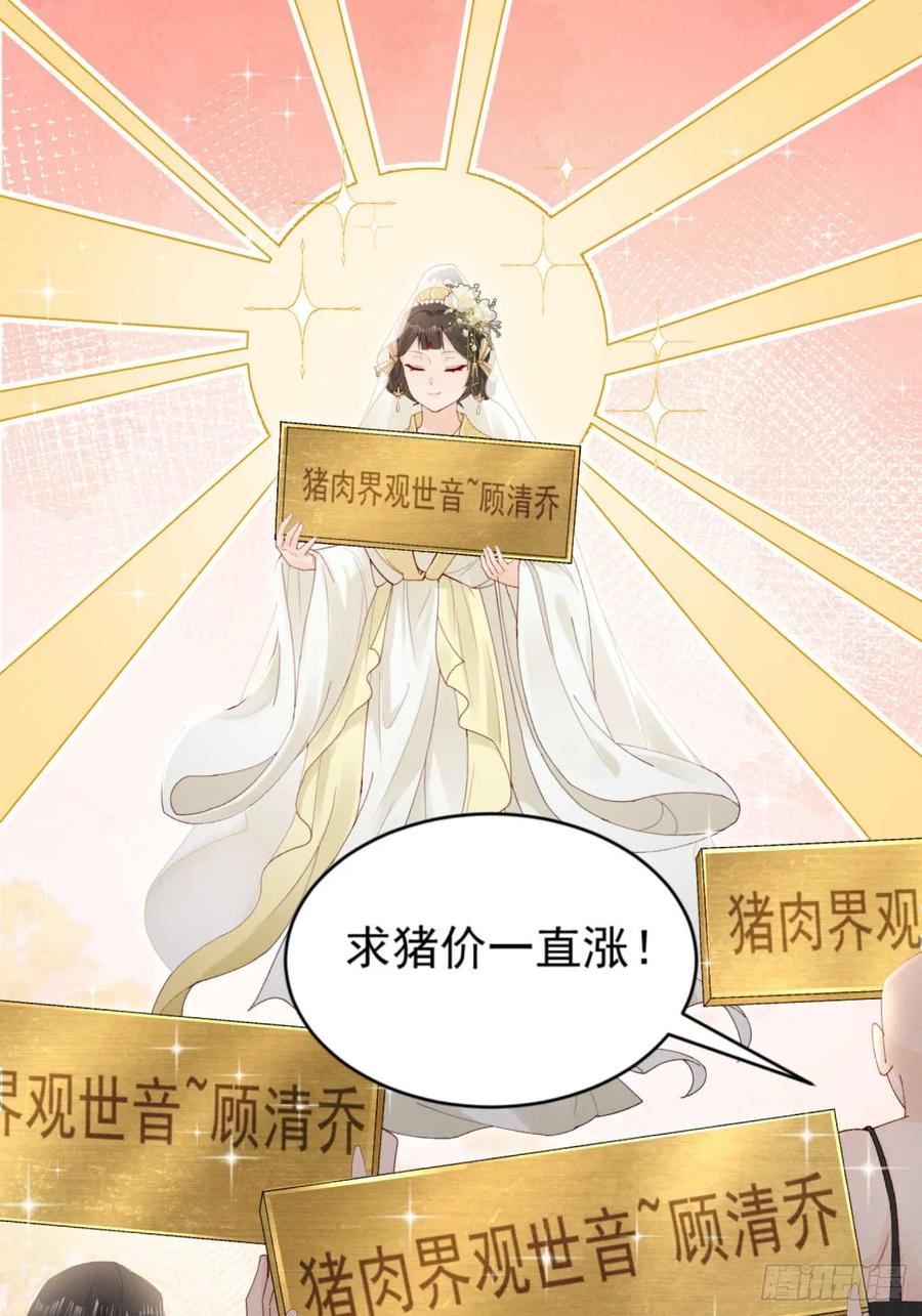 《顾清乔反穿越记事：拒绝恋爱脑》005 少女因红烧肉，引得美男王爷提亲 第37页