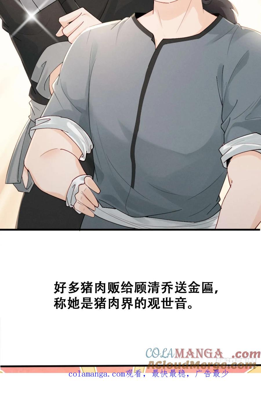 《顾清乔反穿越记事：拒绝恋爱脑》005 少女因红烧肉，引得美男王爷提亲 第42页