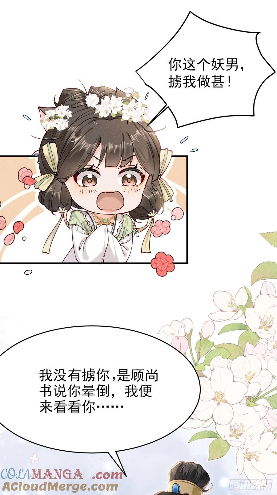 《顾清乔反穿越记事：拒绝恋爱脑》005 少女因红烧肉，引得美男王爷提亲 第6页
