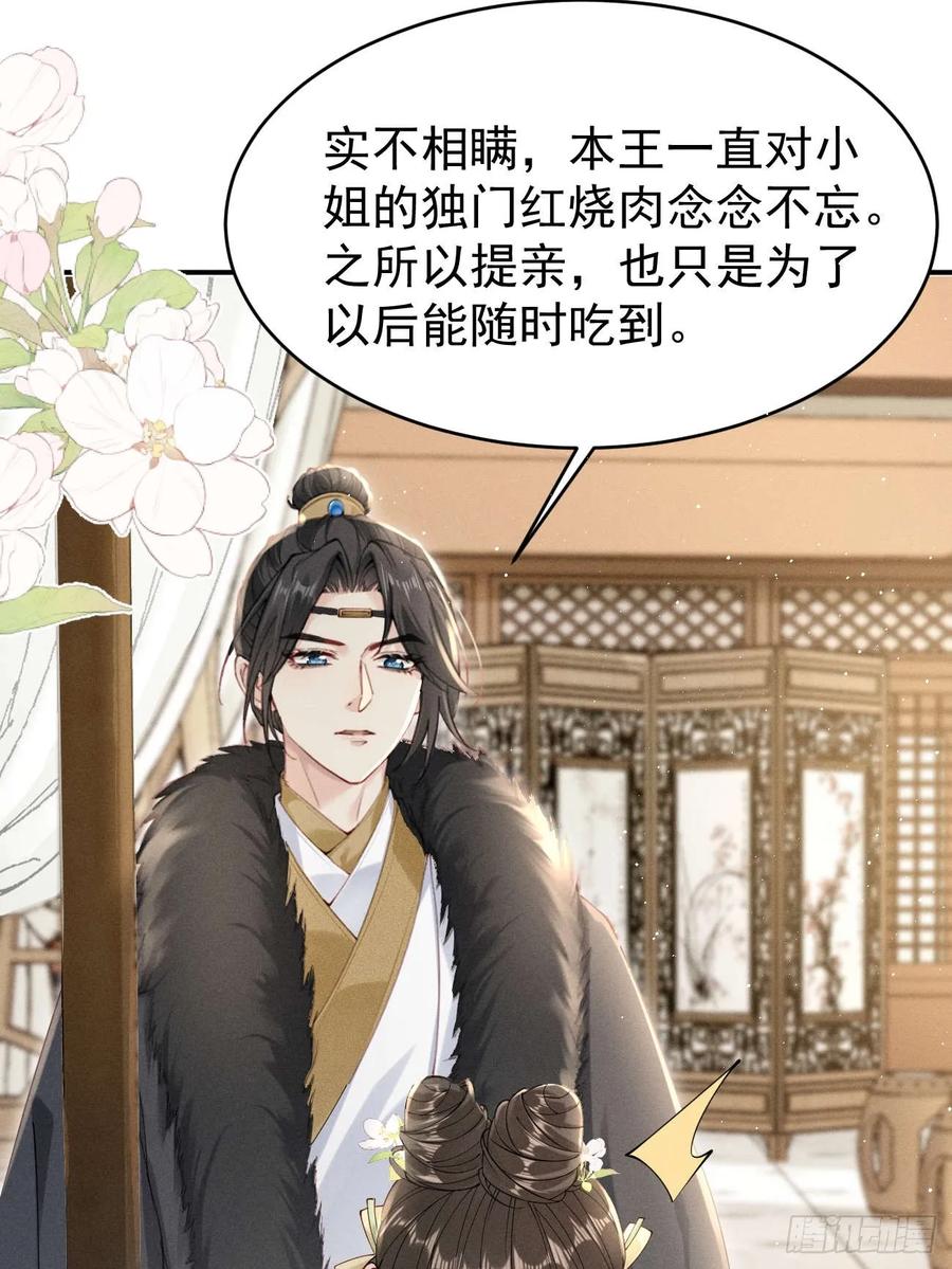 《顾清乔反穿越记事：拒绝恋爱脑》005 少女因红烧肉，引得美男王爷提亲 第15页