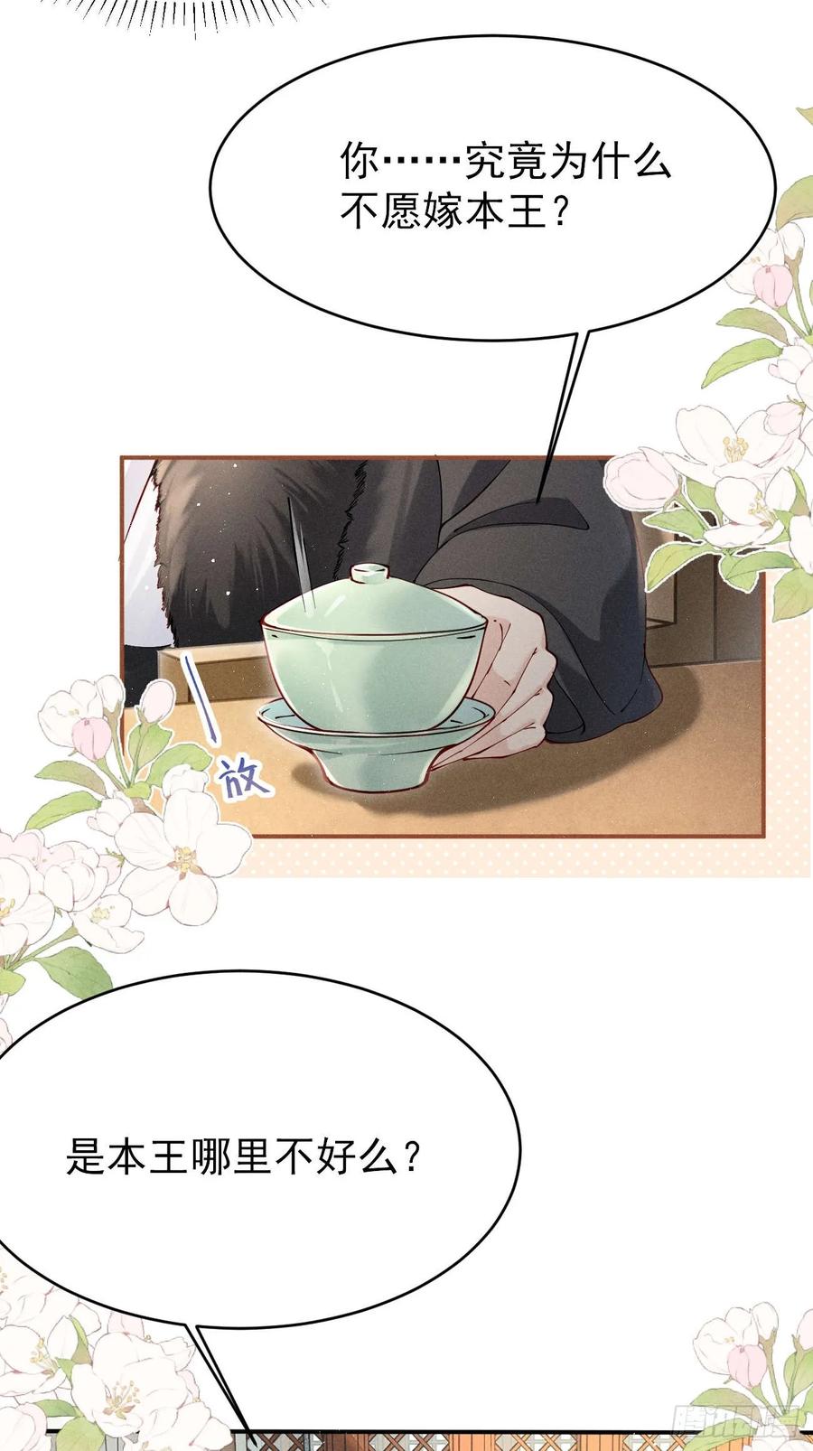 《顾清乔反穿越记事：拒绝恋爱脑》005 少女因红烧肉，引得美男王爷提亲 第9页
