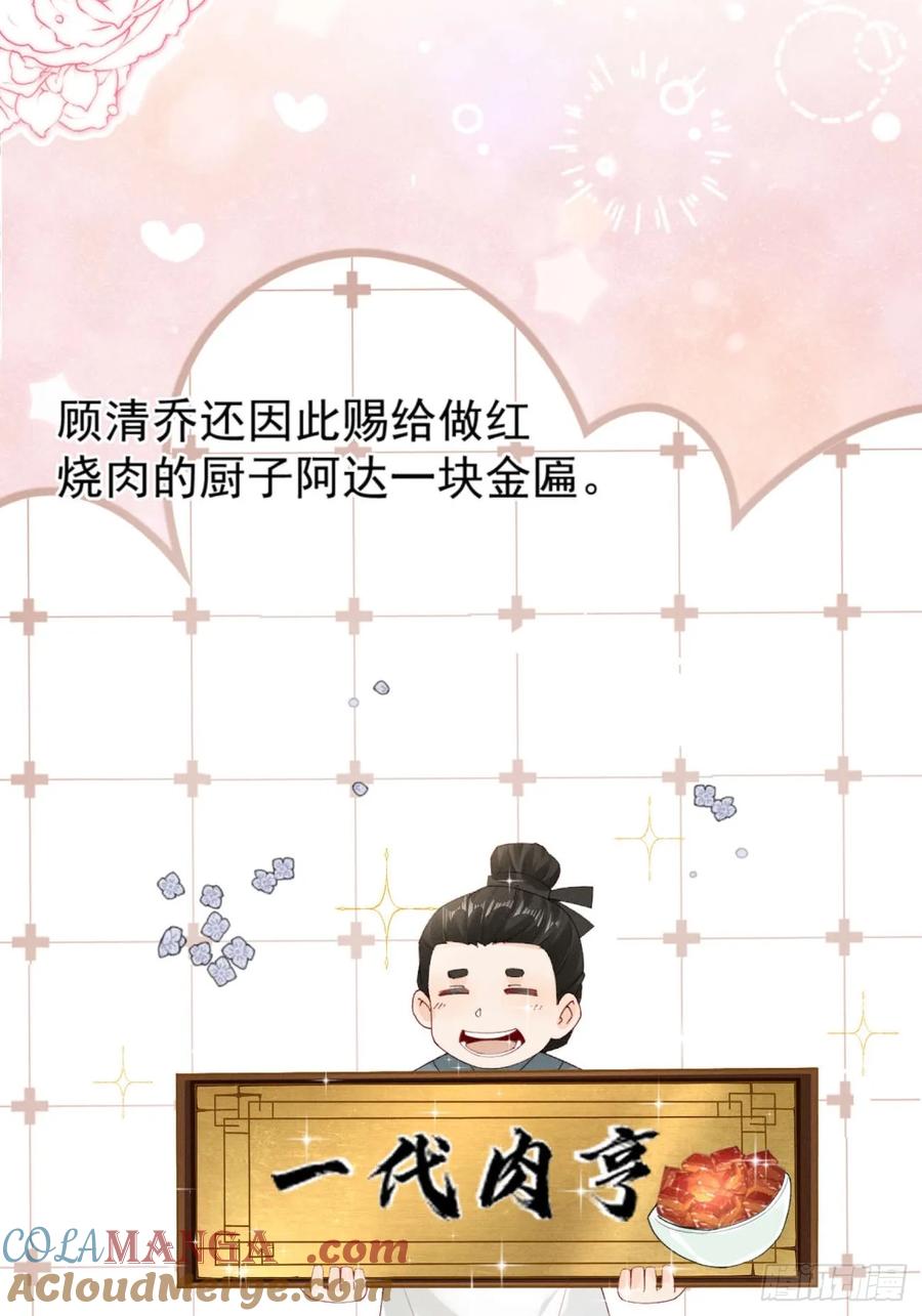 《顾清乔反穿越记事：拒绝恋爱脑》005 少女因红烧肉，引得美男王爷提亲 第32页