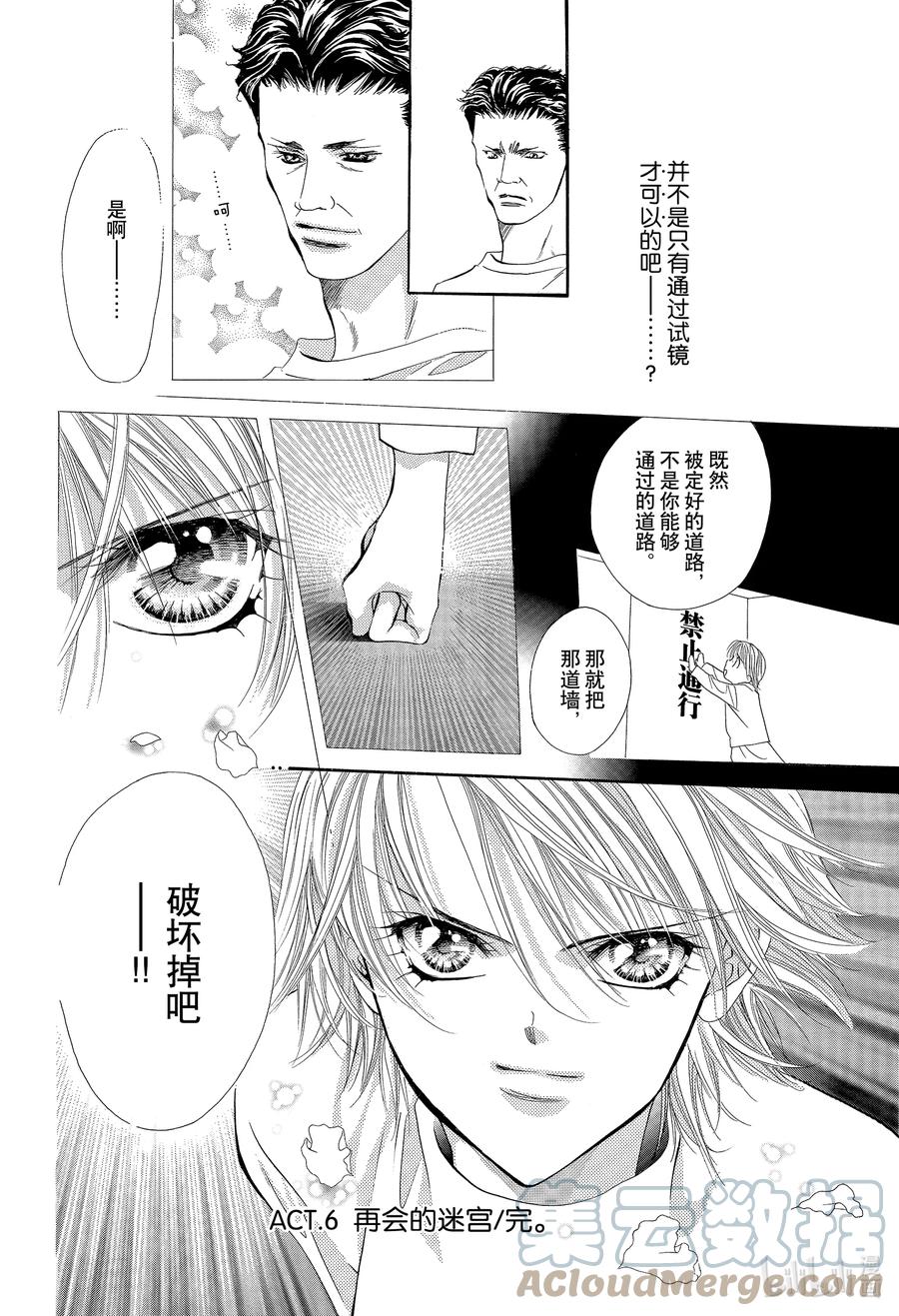 SKIP·BEAT！ (华丽的挑战) 6 再会的迷宫 第37页
