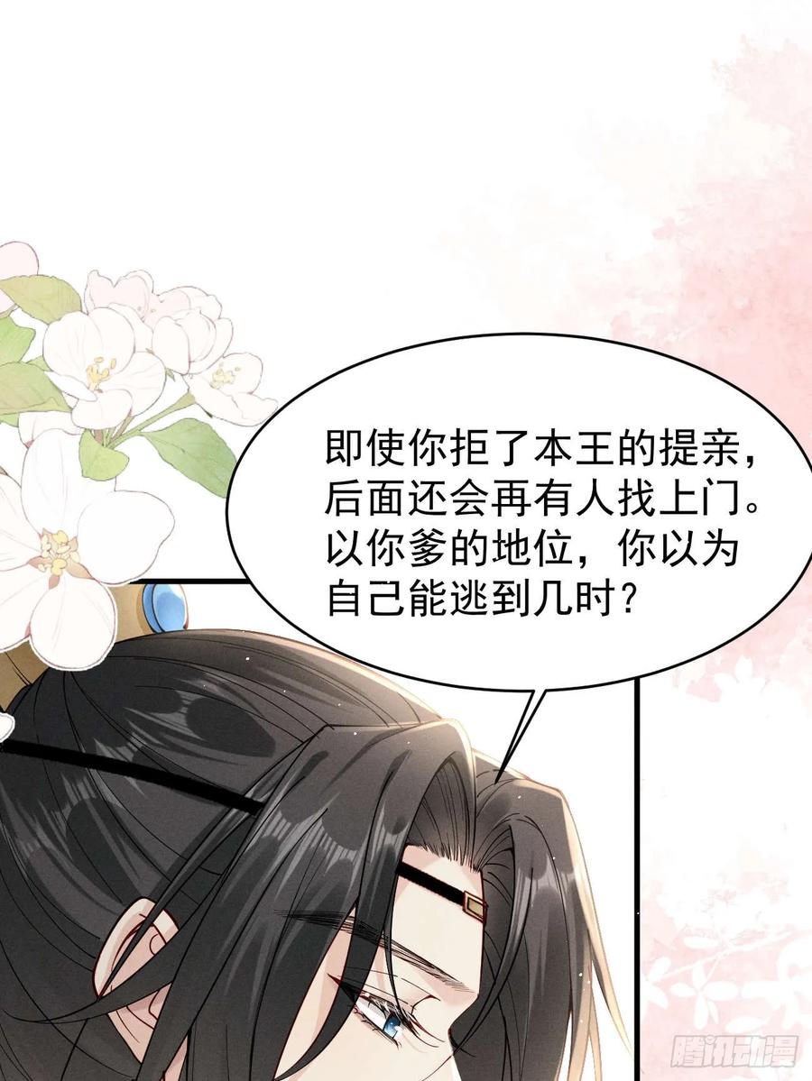 《顾清乔反穿越记事：拒绝恋爱脑》005 少女因红烧肉，引得美男王爷提亲 第23页