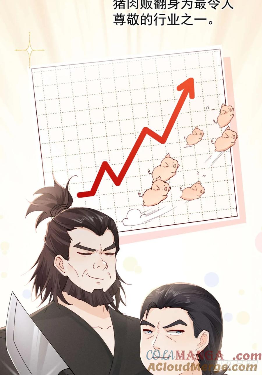 《顾清乔反穿越记事：拒绝恋爱脑》005 少女因红烧肉，引得美男王爷提亲 第36页
