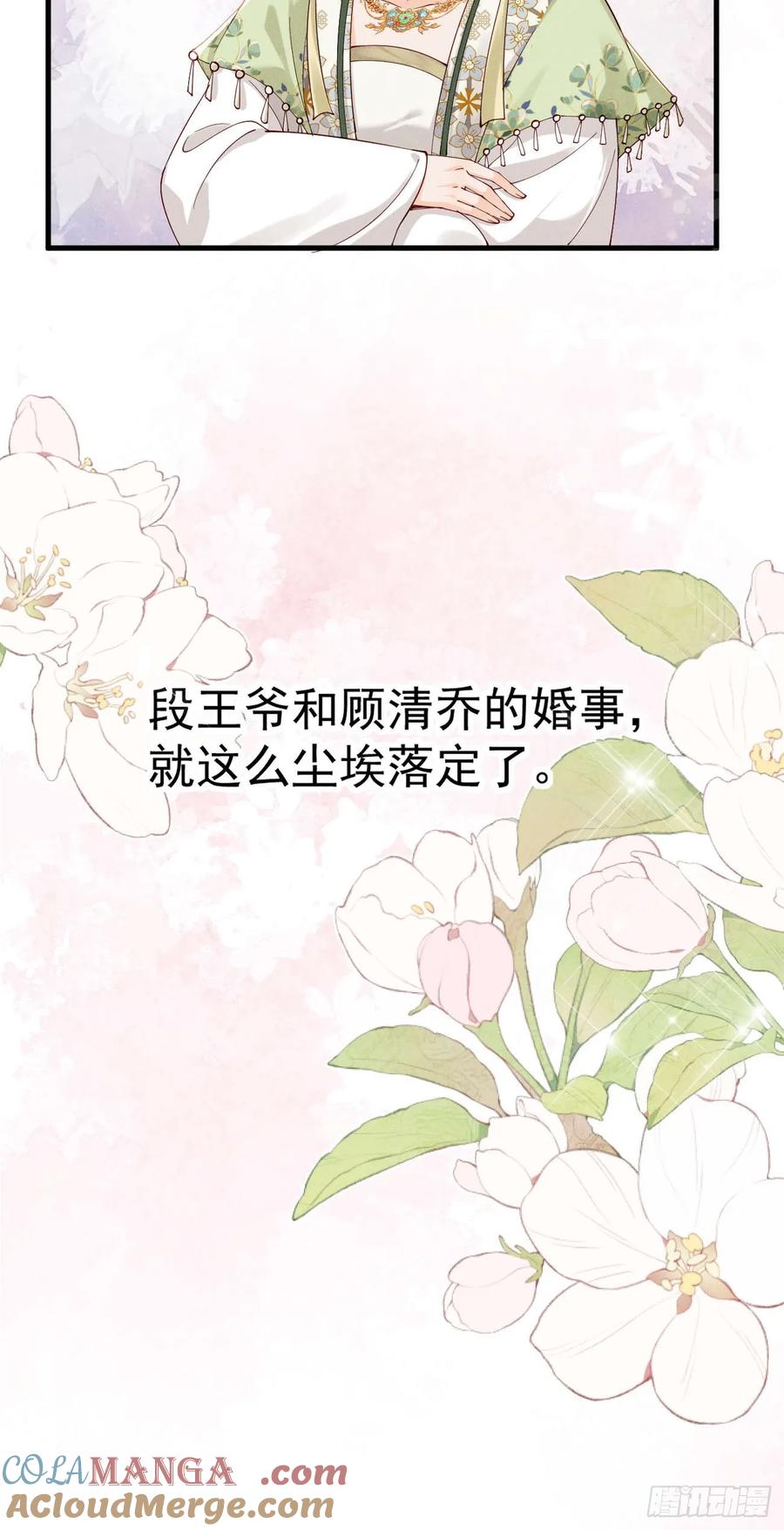 《顾清乔反穿越记事：拒绝恋爱脑》005 少女因红烧肉，引得美男王爷提亲 第28页