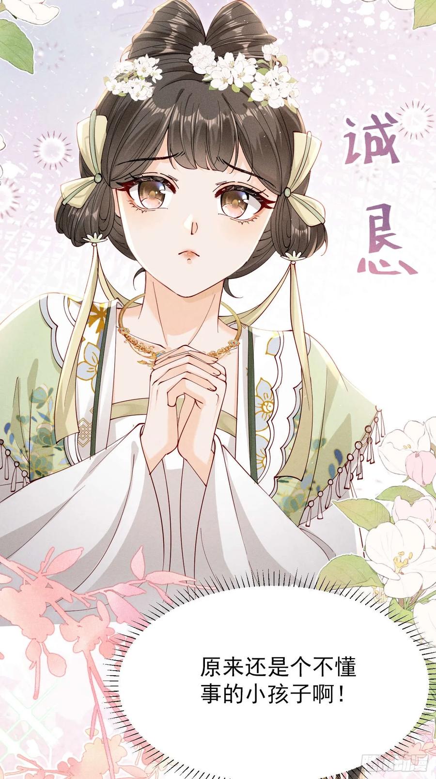 《顾清乔反穿越记事：拒绝恋爱脑》005 少女因红烧肉，引得美男王爷提亲 第13页