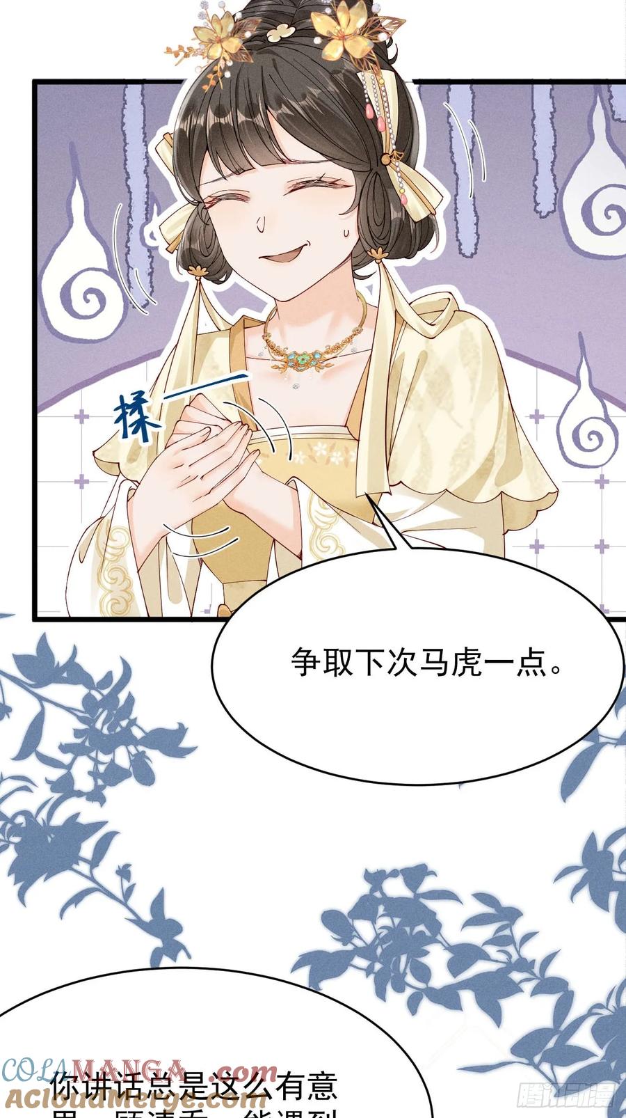 《顾清乔反穿越记事：拒绝恋爱脑》006 面对暴力美男！顾清乔能屈能伸！ 第37页