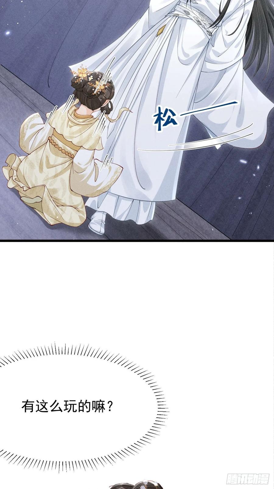 《顾清乔反穿越记事：拒绝恋爱脑》006 面对暴力美男！顾清乔能屈能伸！ 第36页