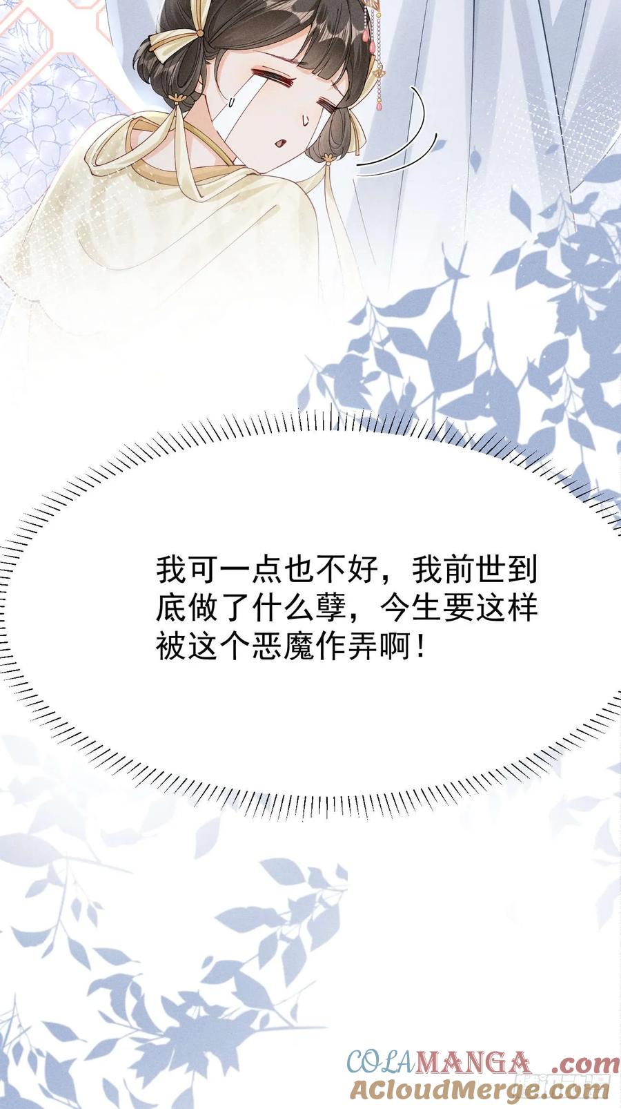 《顾清乔反穿越记事：拒绝恋爱脑》006 面对暴力美男！顾清乔能屈能伸！ 第39页