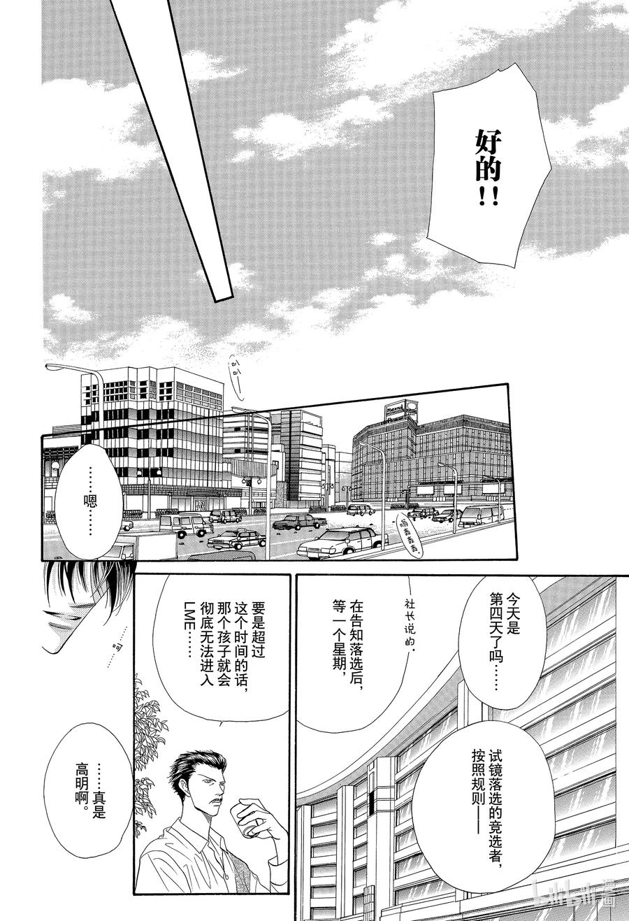 SKIP·BEAT！ (华丽的挑战) 7 该名字为禁忌 第6页