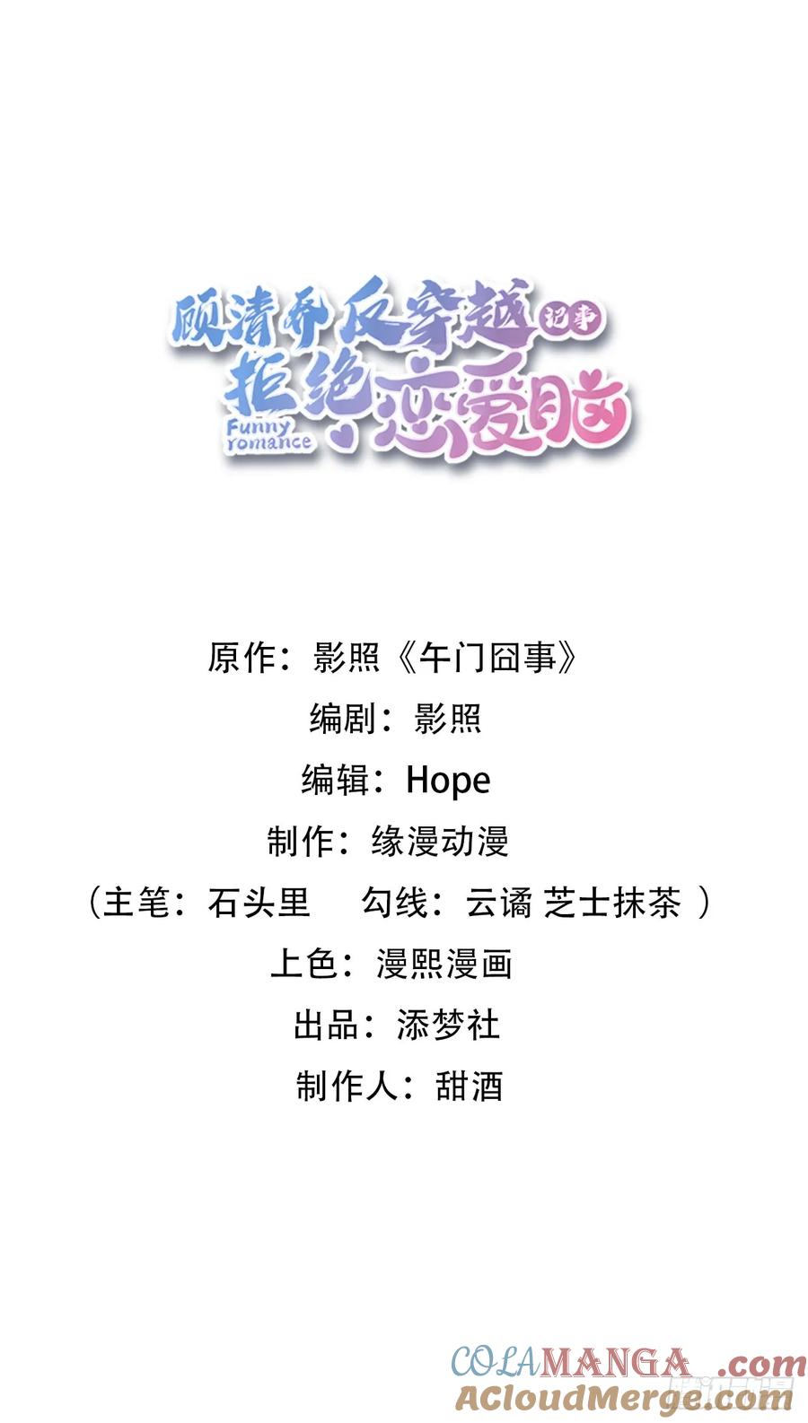 《顾清乔反穿越记事：拒绝恋爱脑》006 面对暴力美男！顾清乔能屈能伸！ 第41页