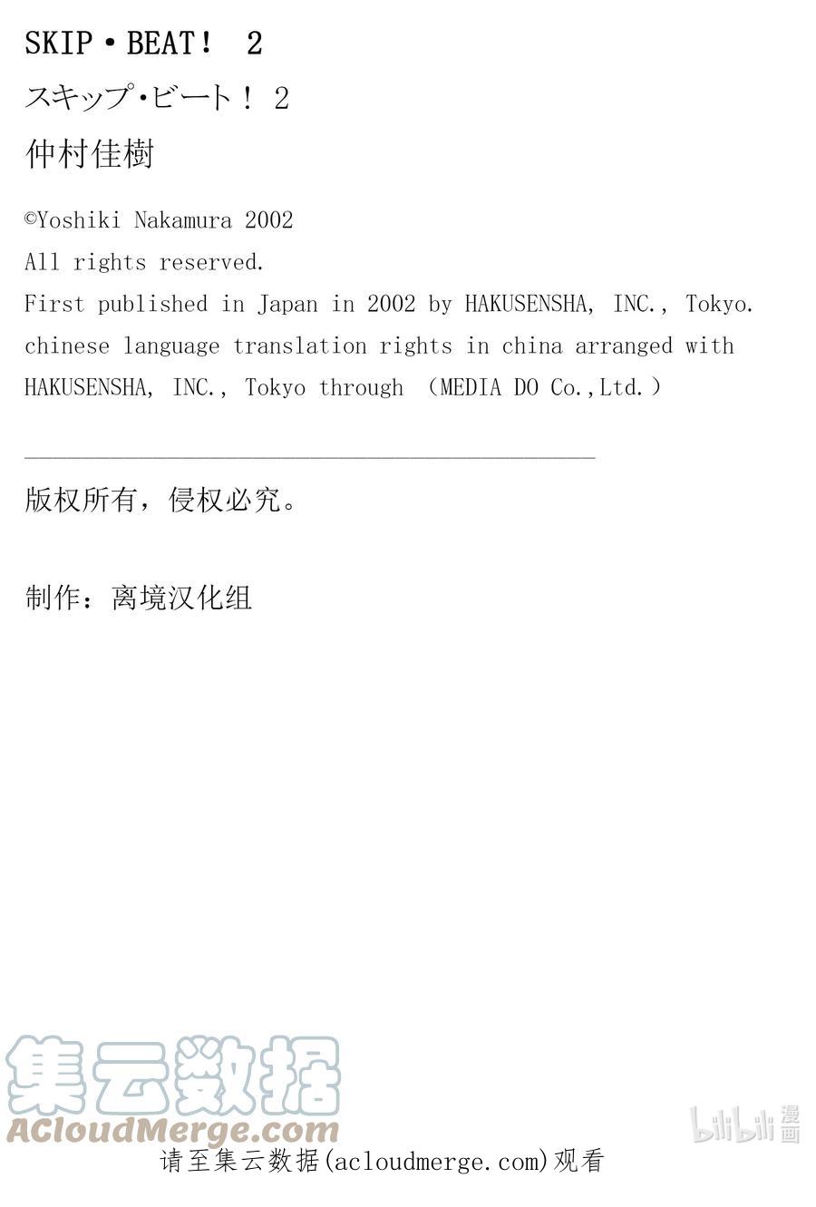 SKIP·BEAT！ (华丽的挑战) 7 该名字为禁忌 第31页