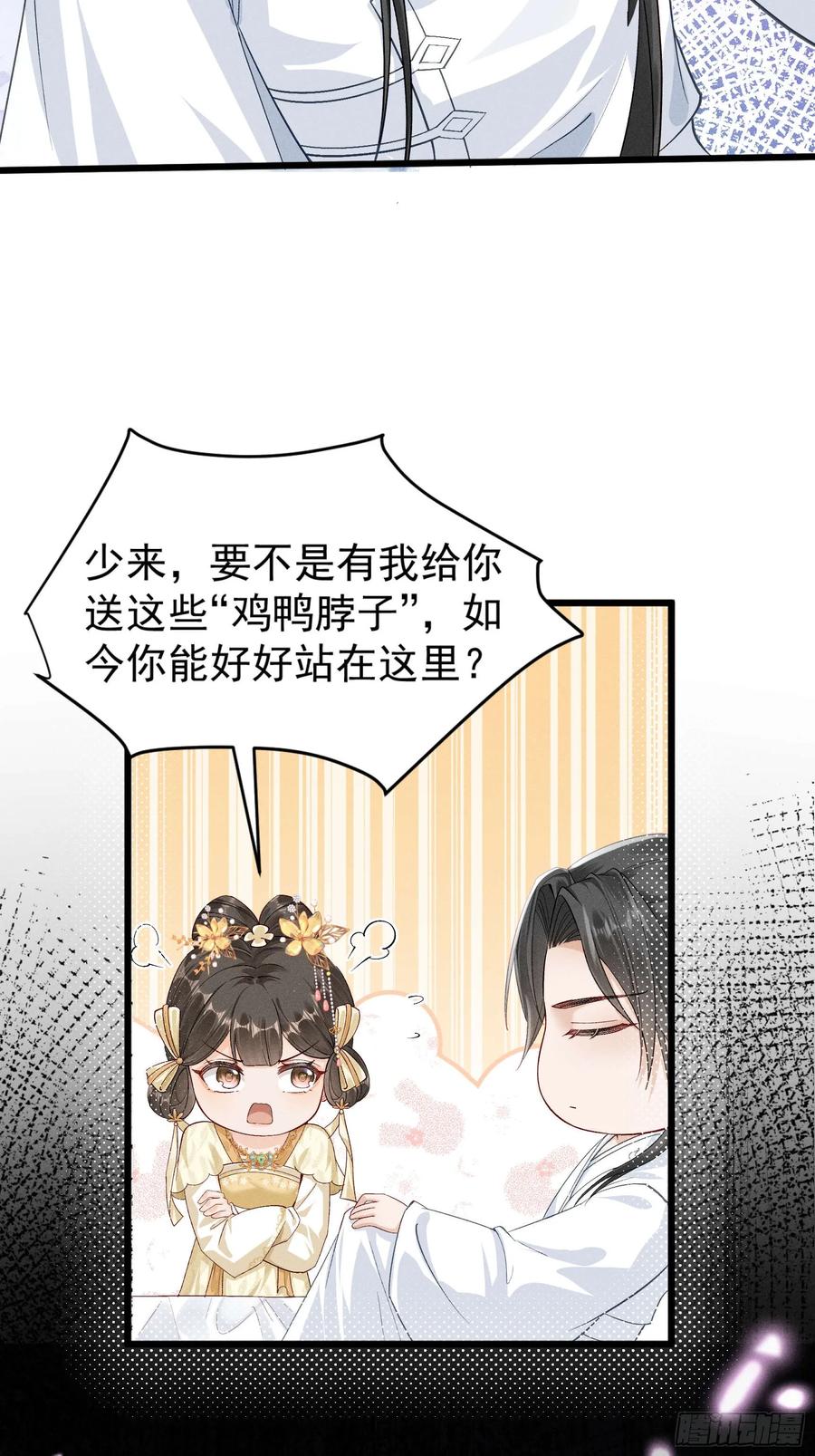 《顾清乔反穿越记事：拒绝恋爱脑》006 面对暴力美男！顾清乔能屈能伸！ 第18页