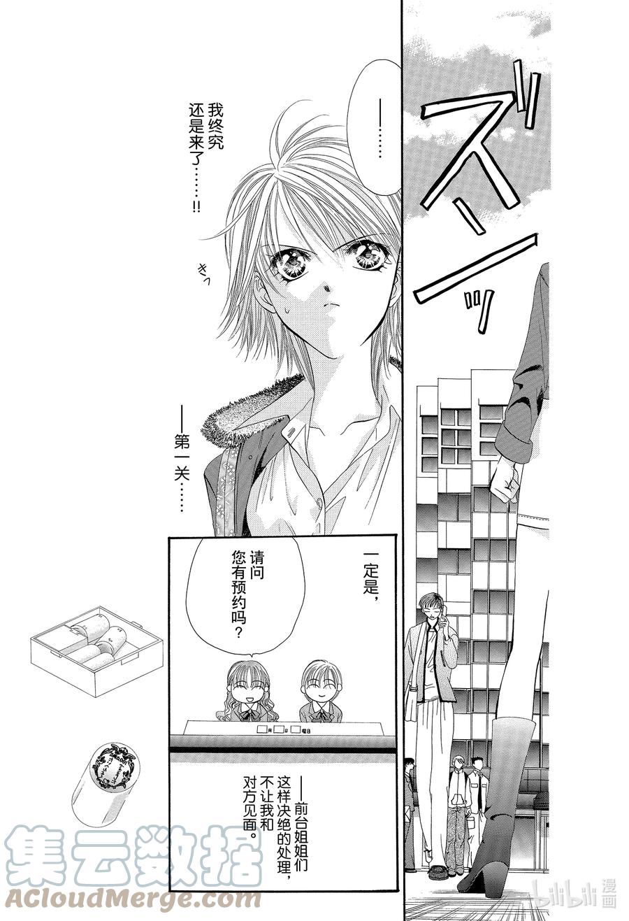 SKIP·BEAT！ (华丽的挑战) 7 该名字为禁忌 第11页