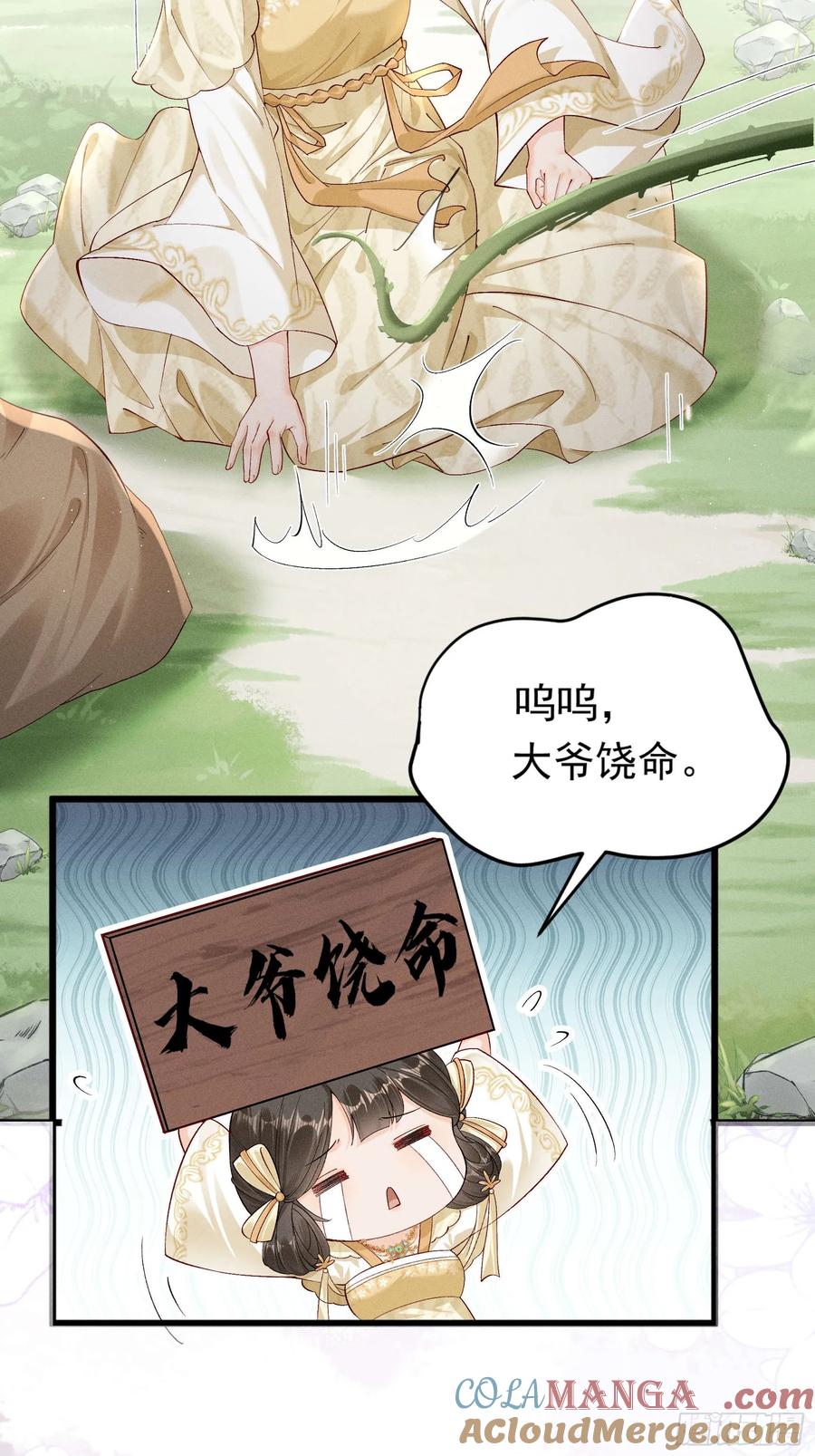 《顾清乔反穿越记事：拒绝恋爱脑》006 面对暴力美男！顾清乔能屈能伸！ 第13页