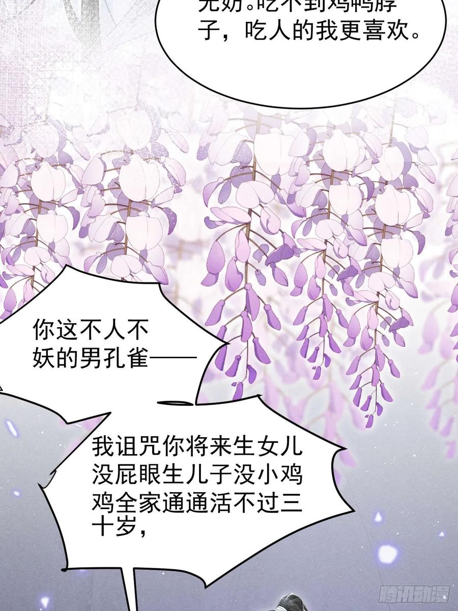 《顾清乔反穿越记事：拒绝恋爱脑》006 面对暴力美男！顾清乔能屈能伸！ 第30页
