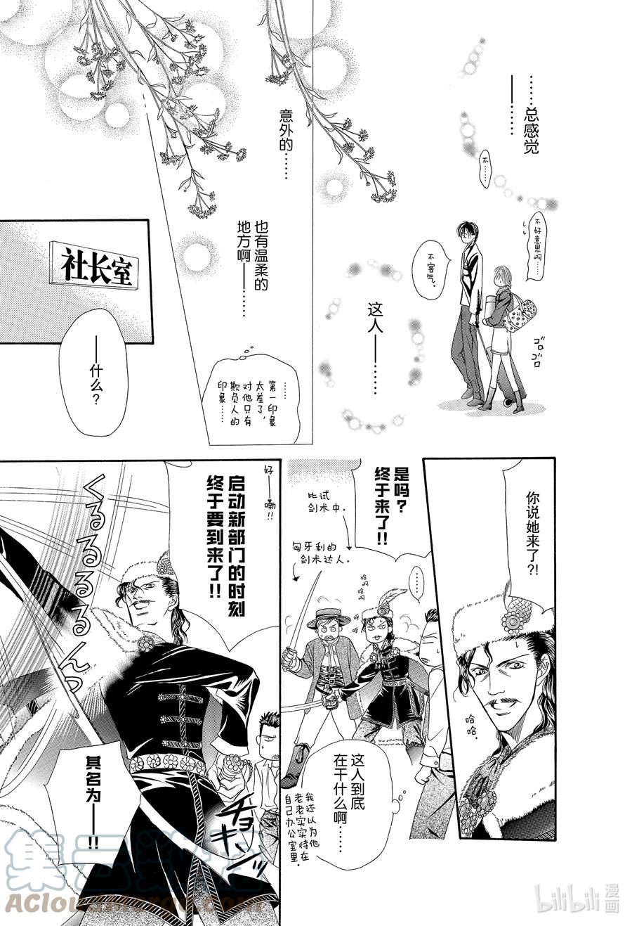 SKIP·BEAT！ (华丽的挑战) 7 该名字为禁忌 第21页