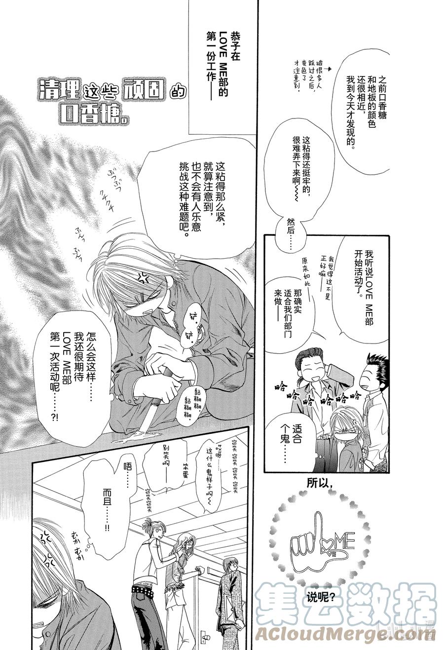 SKIP·BEAT！ (华丽的挑战) 8 危险地带 第11页