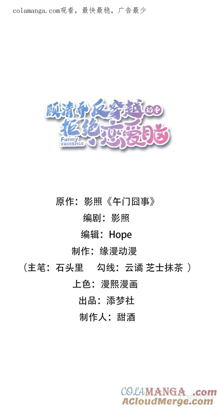 《顾清乔反穿越记事：拒绝恋爱脑》007 揭秘！陆子筝与小乔初相遇！ 第1页
