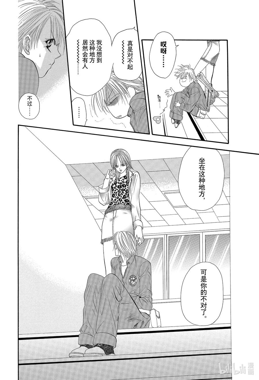 SKIP·BEAT！ (华丽的挑战) 8 危险地带 第28页