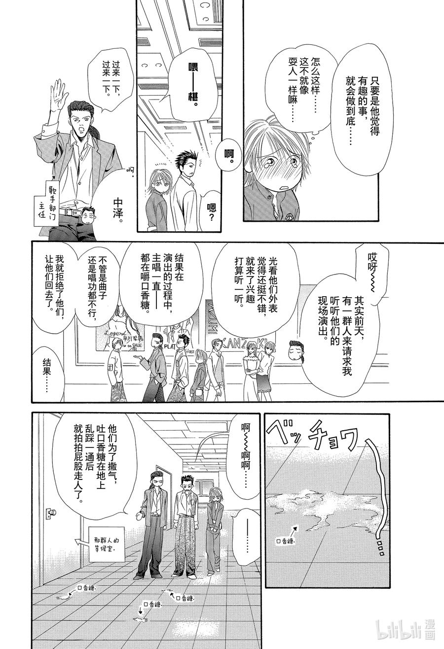 SKIP·BEAT！ (华丽的挑战) 8 危险地带 第10页