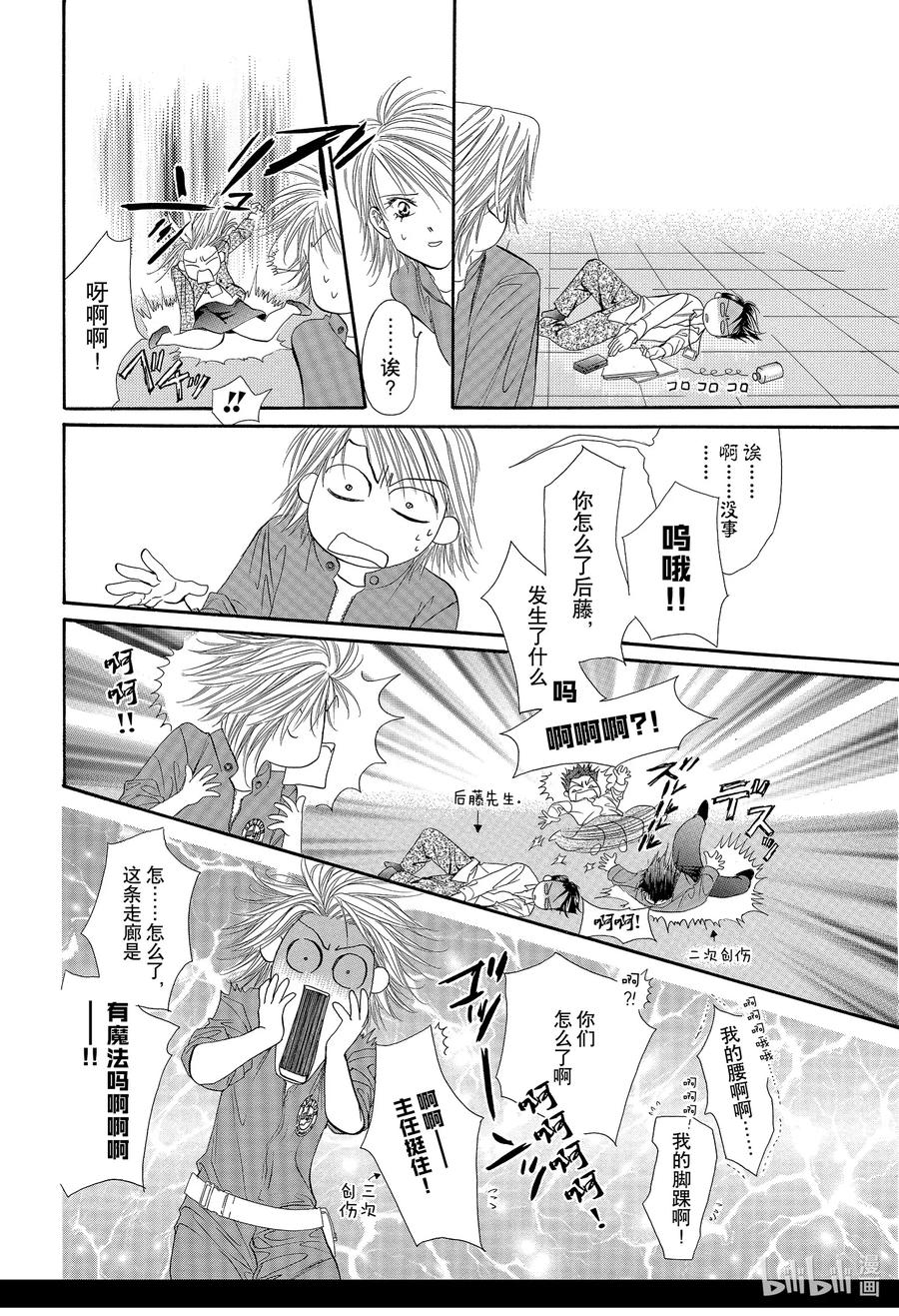 SKIP·BEAT！ (华丽的挑战) 8 危险地带 第24页