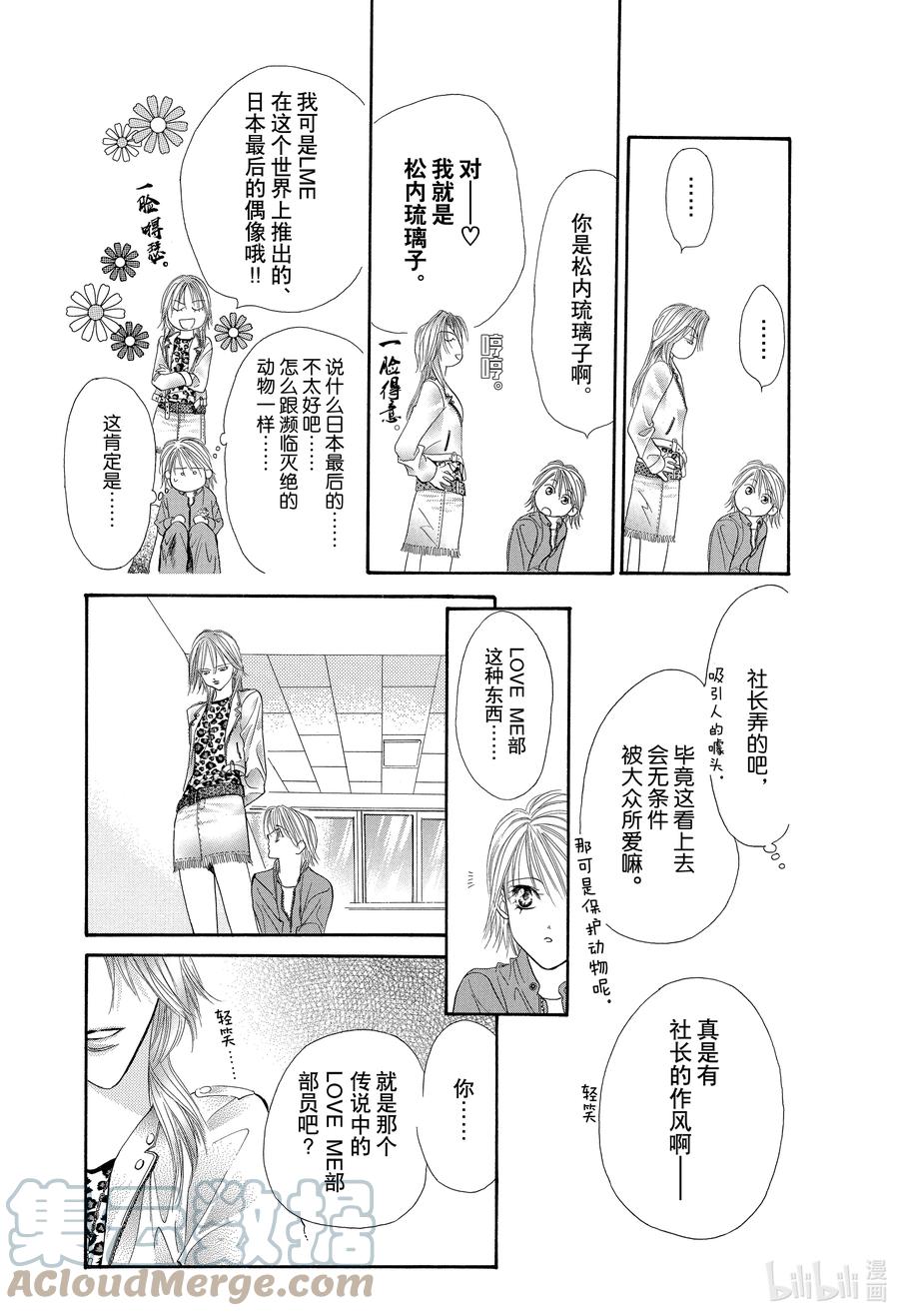 SKIP·BEAT！ (华丽的挑战) 8 危险地带 第29页