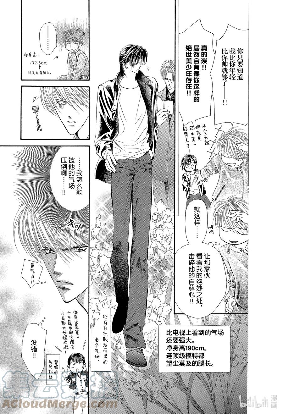 SKIP·BEAT！ (华丽的挑战) 8 危险地带 第15页