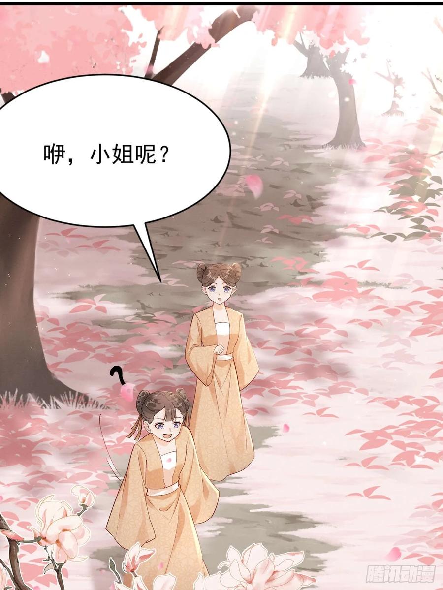 《顾清乔反穿越记事：拒绝恋爱脑》007 揭秘！陆子筝与小乔初相遇！ 第6页