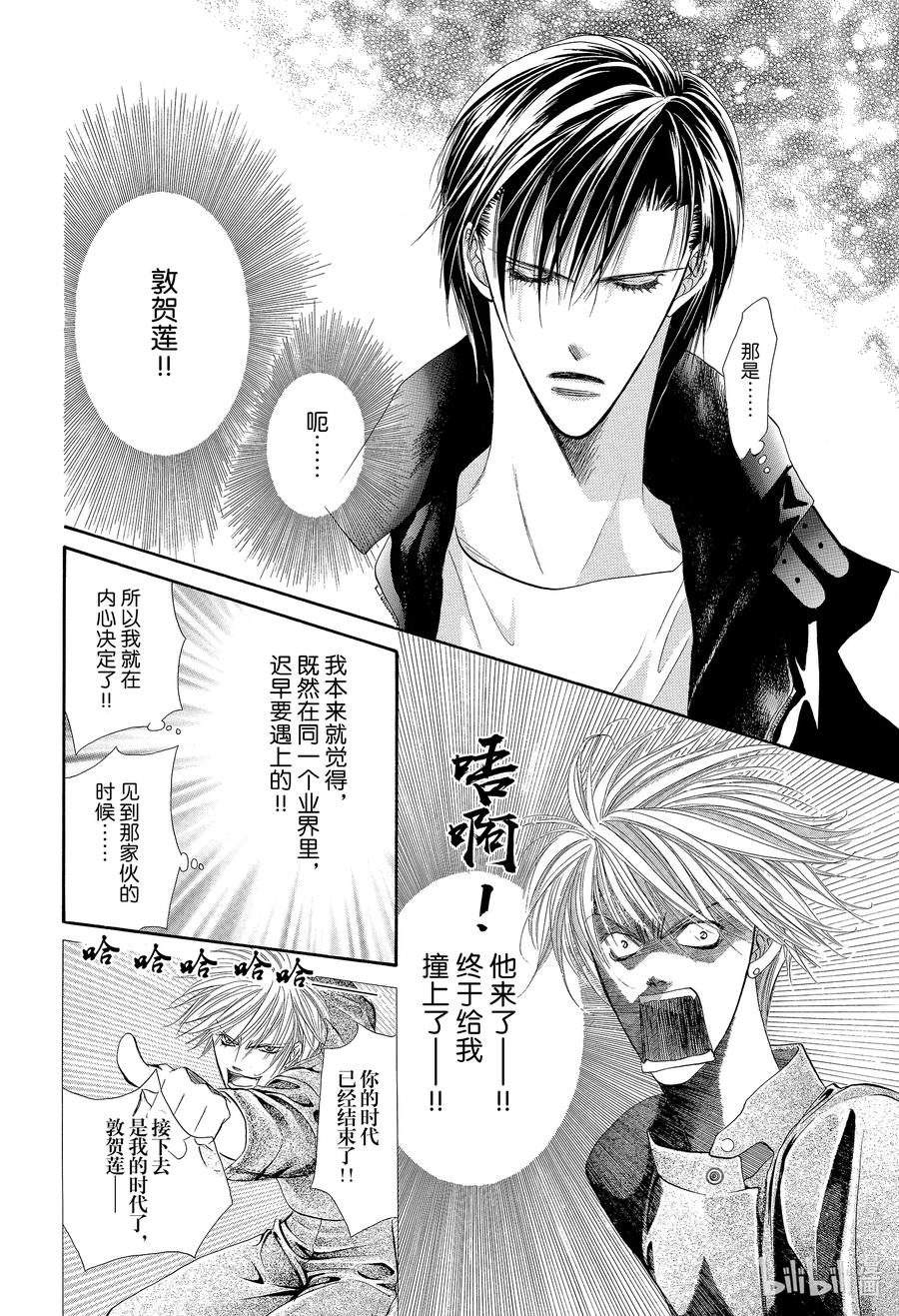 SKIP·BEAT！ (华丽的挑战) 8 危险地带 第14页