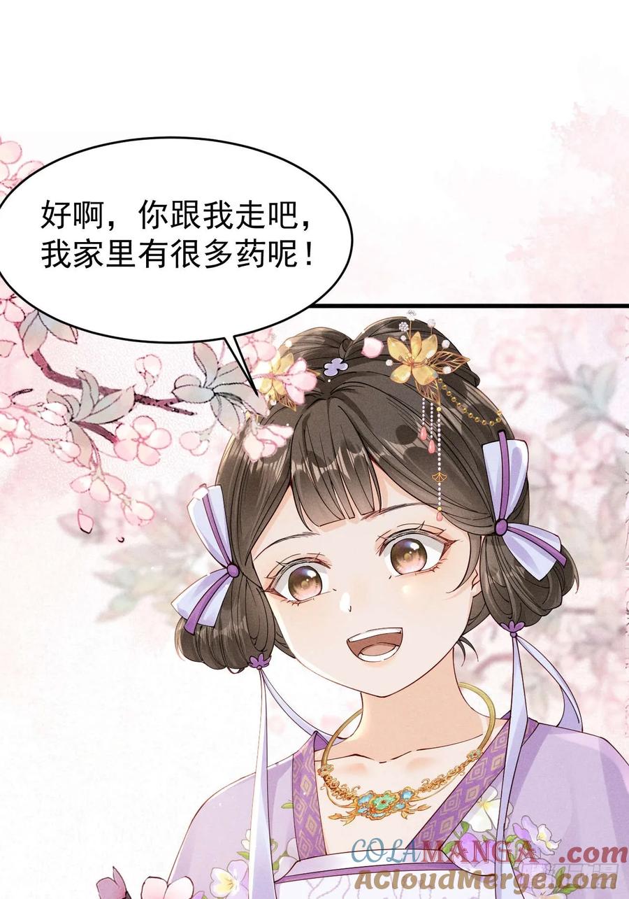 《顾清乔反穿越记事：拒绝恋爱脑》007 揭秘！陆子筝与小乔初相遇！ 第21页
