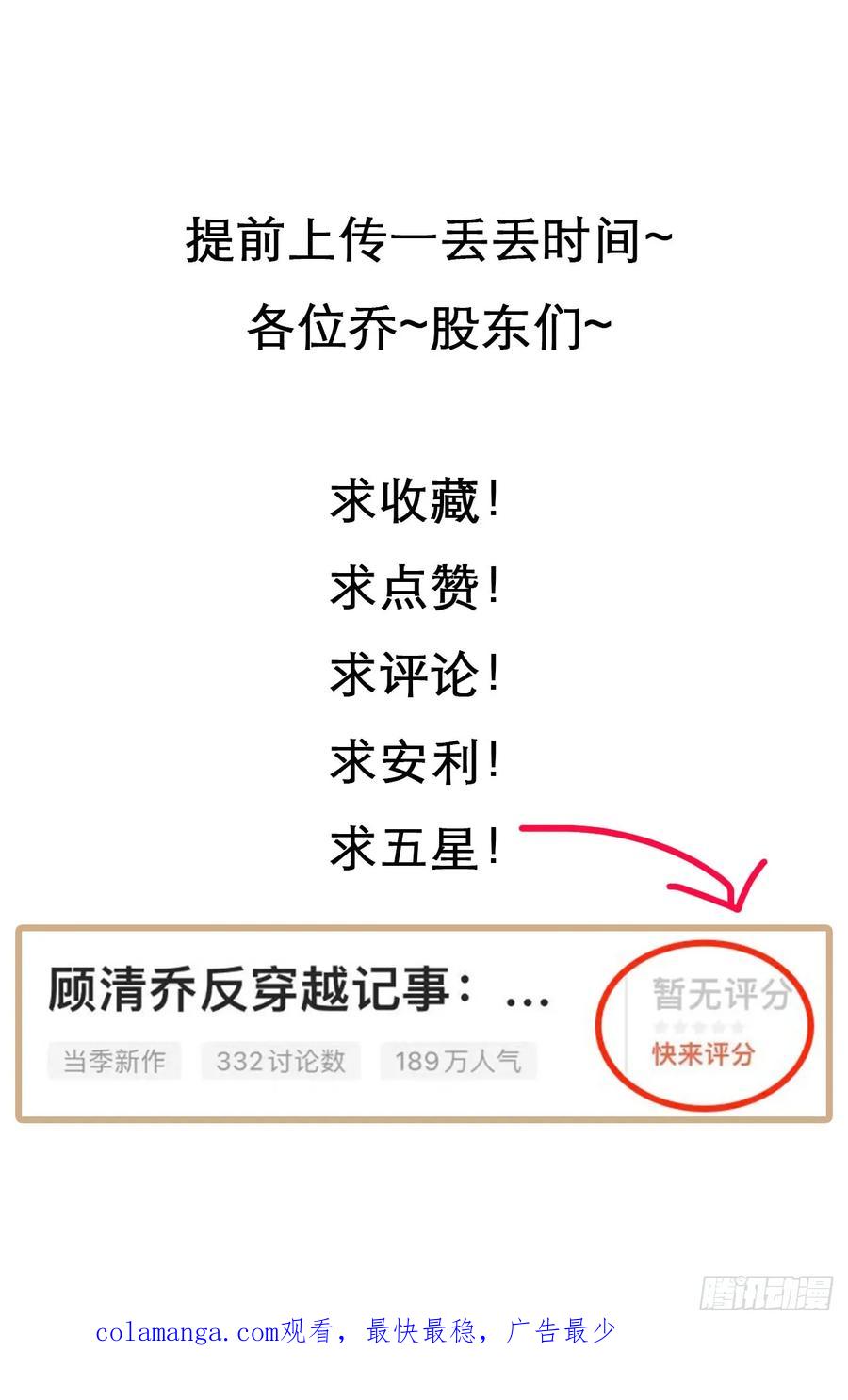 《顾清乔反穿越记事：拒绝恋爱脑》007 揭秘！陆子筝与小乔初相遇！ 第28页