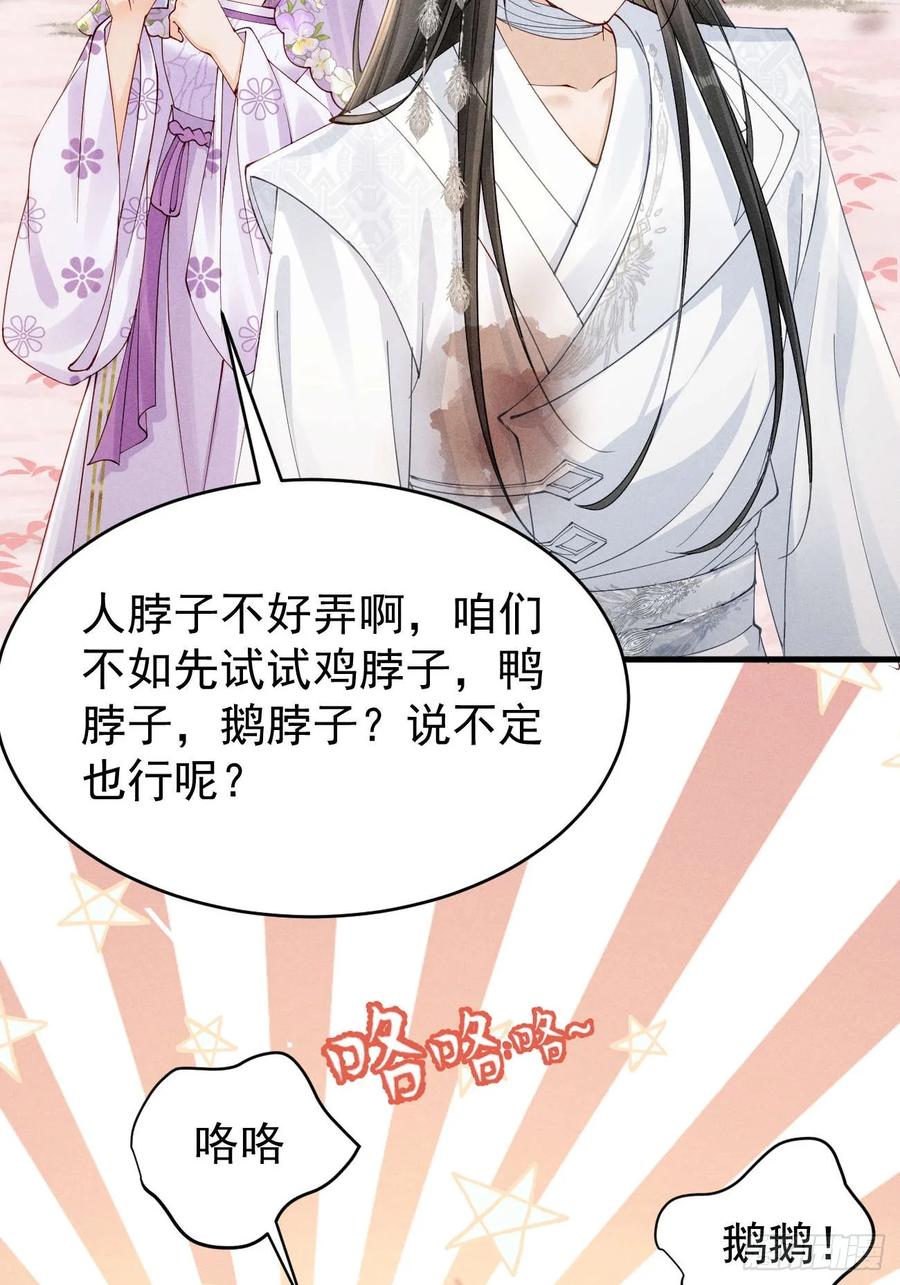 《顾清乔反穿越记事：拒绝恋爱脑》007 揭秘！陆子筝与小乔初相遇！ 第24页