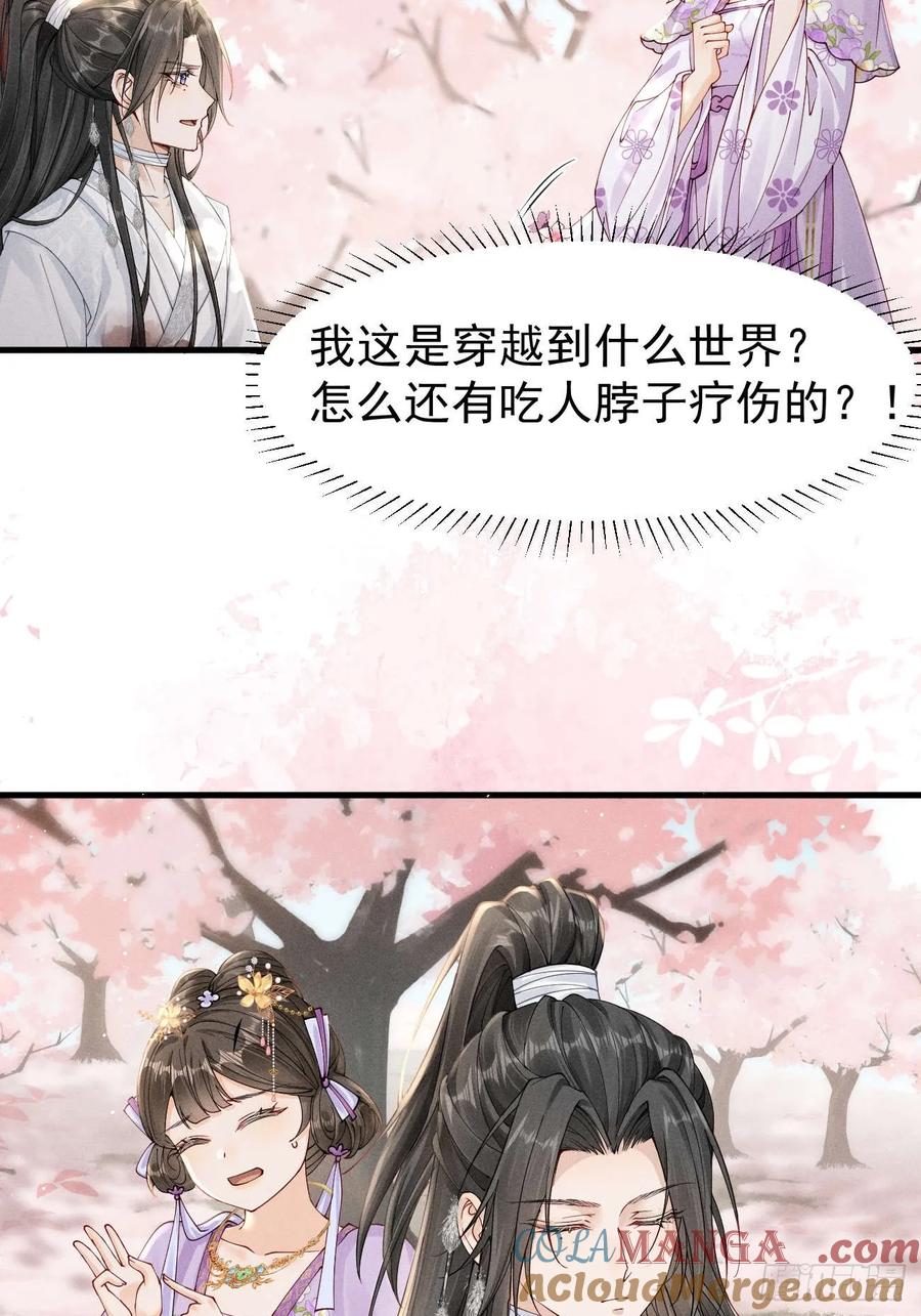 《顾清乔反穿越记事：拒绝恋爱脑》007 揭秘！陆子筝与小乔初相遇！ 第23页