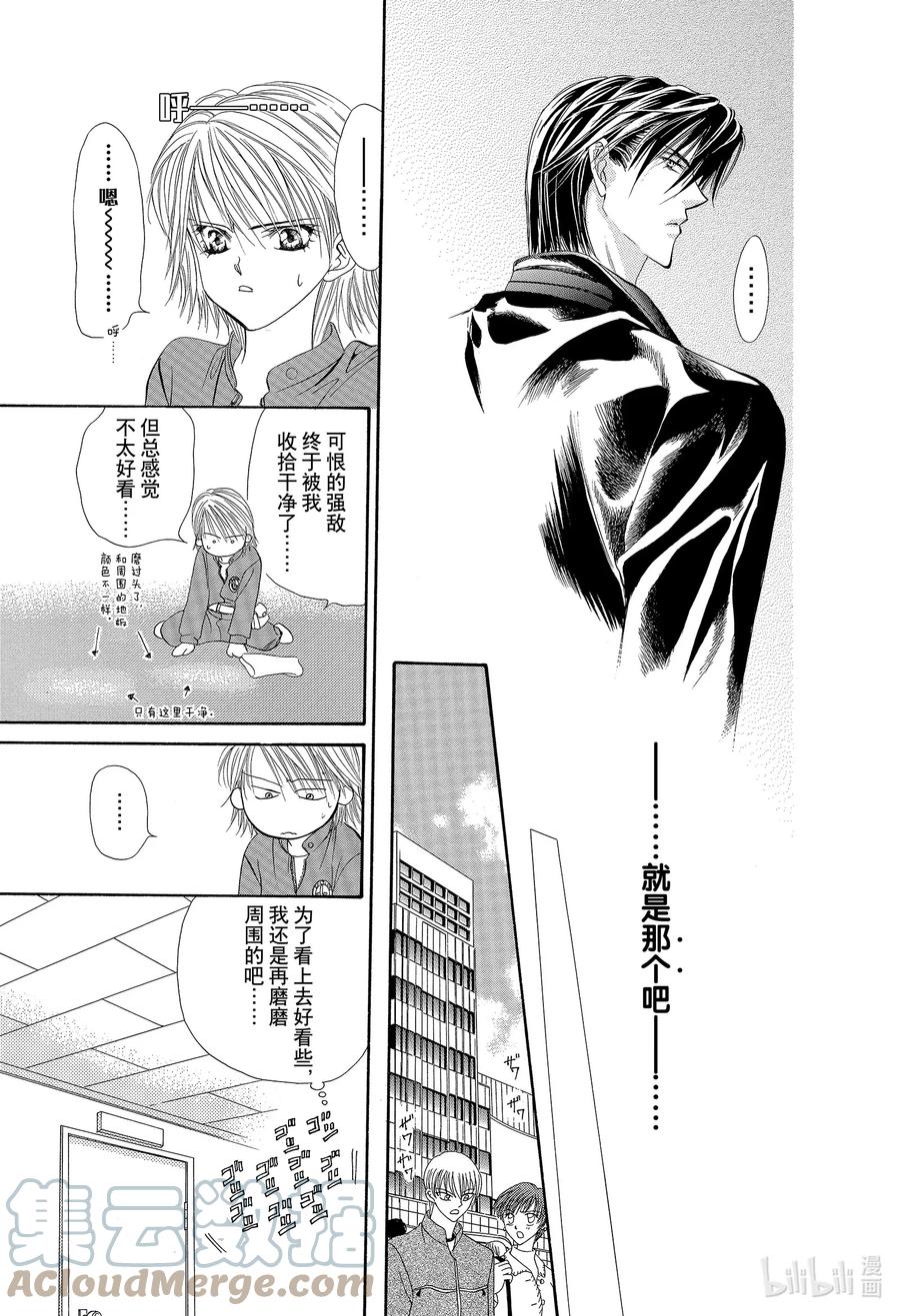 SKIP·BEAT！ (华丽的挑战) 8 危险地带 第21页
