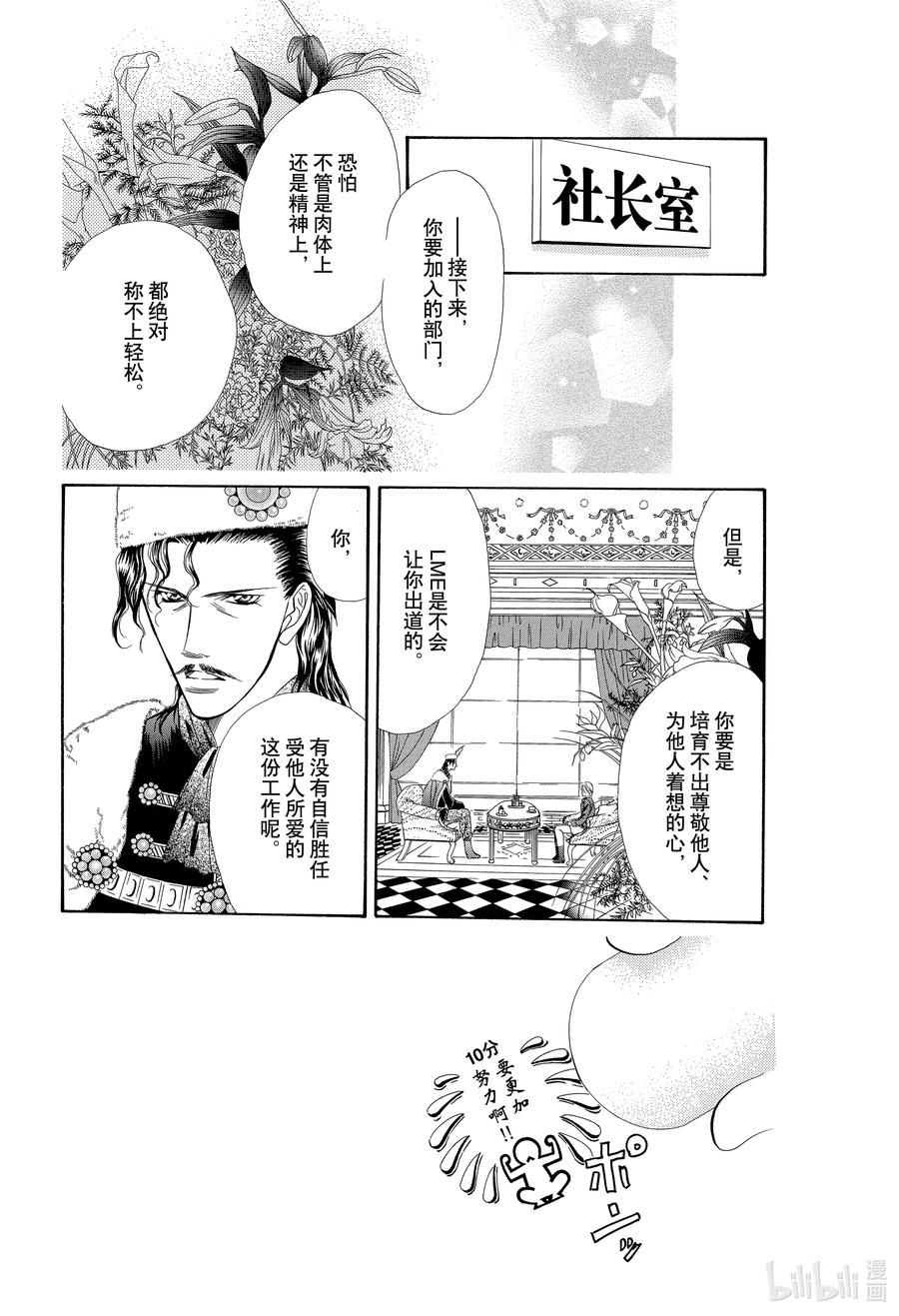 SKIP·BEAT！ (华丽的挑战) 8 危险地带 第2页
