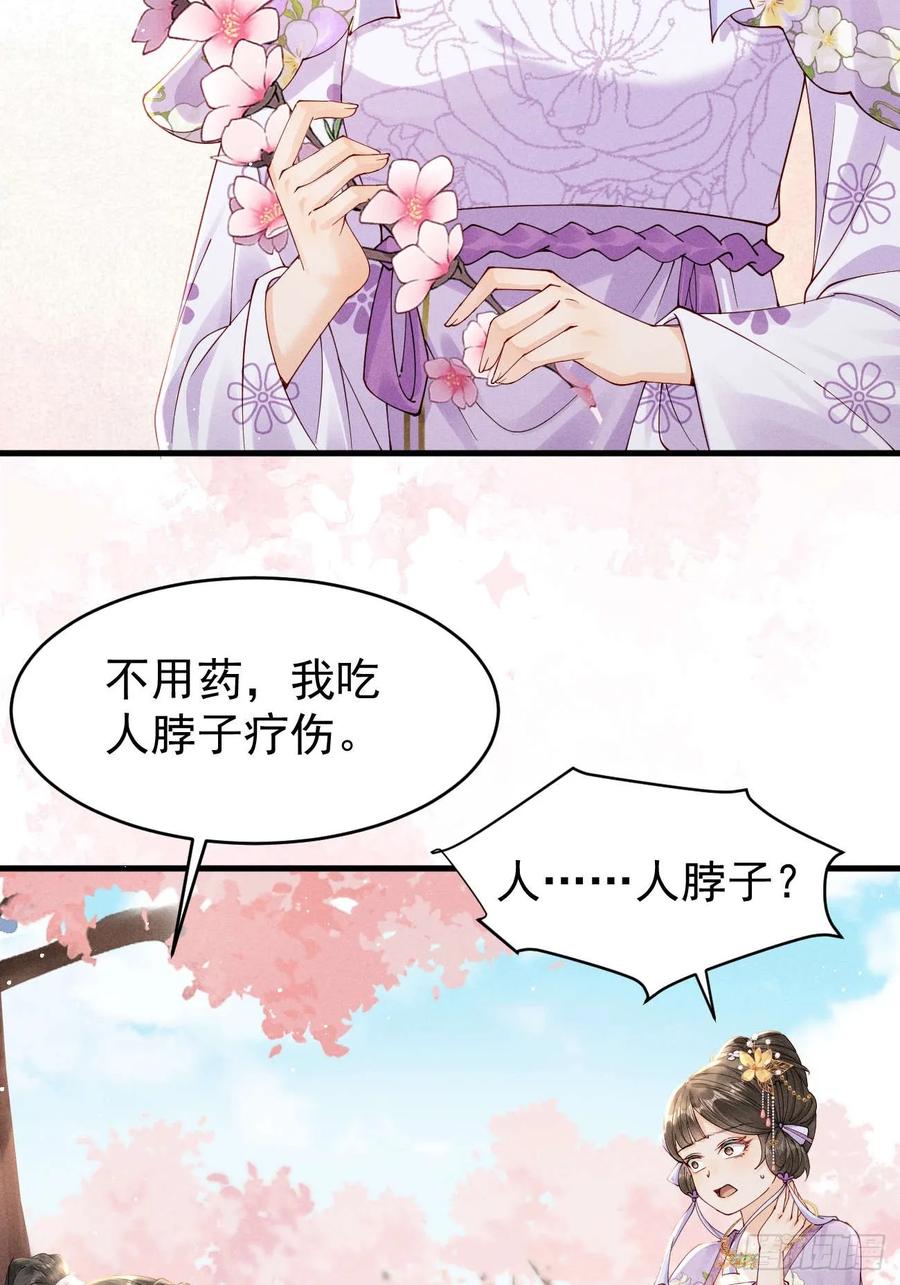 《顾清乔反穿越记事：拒绝恋爱脑》007 揭秘！陆子筝与小乔初相遇！ 第22页