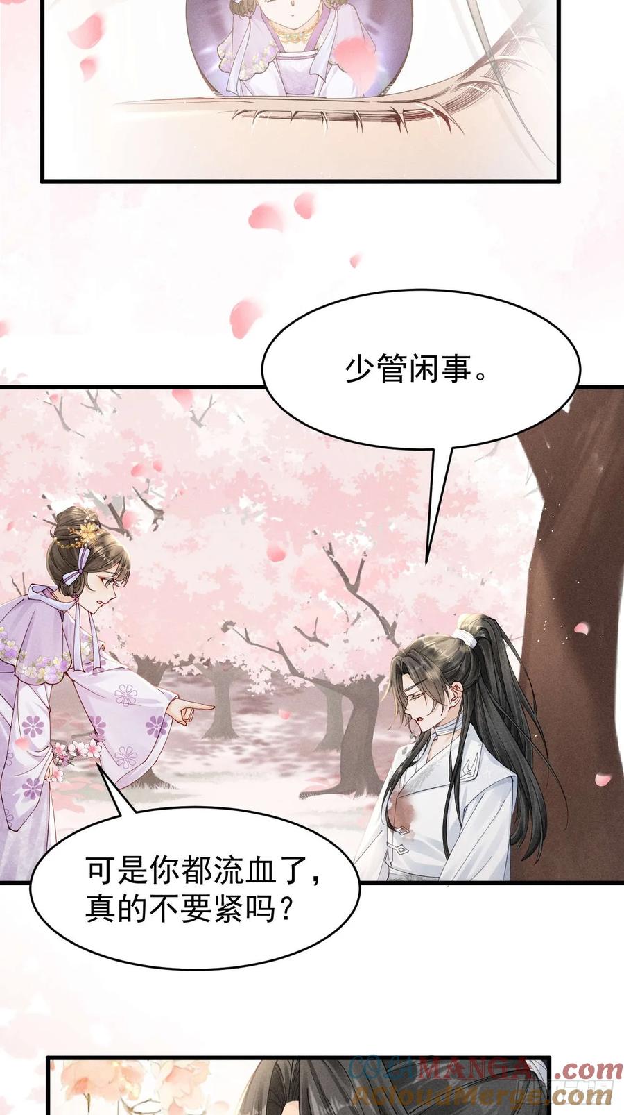 《顾清乔反穿越记事：拒绝恋爱脑》007 揭秘！陆子筝与小乔初相遇！ 第15页