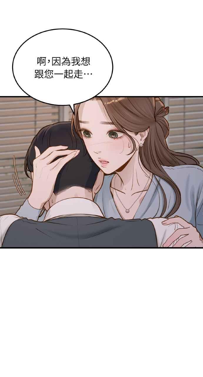 明知这样很疯狂 第9话 第51页