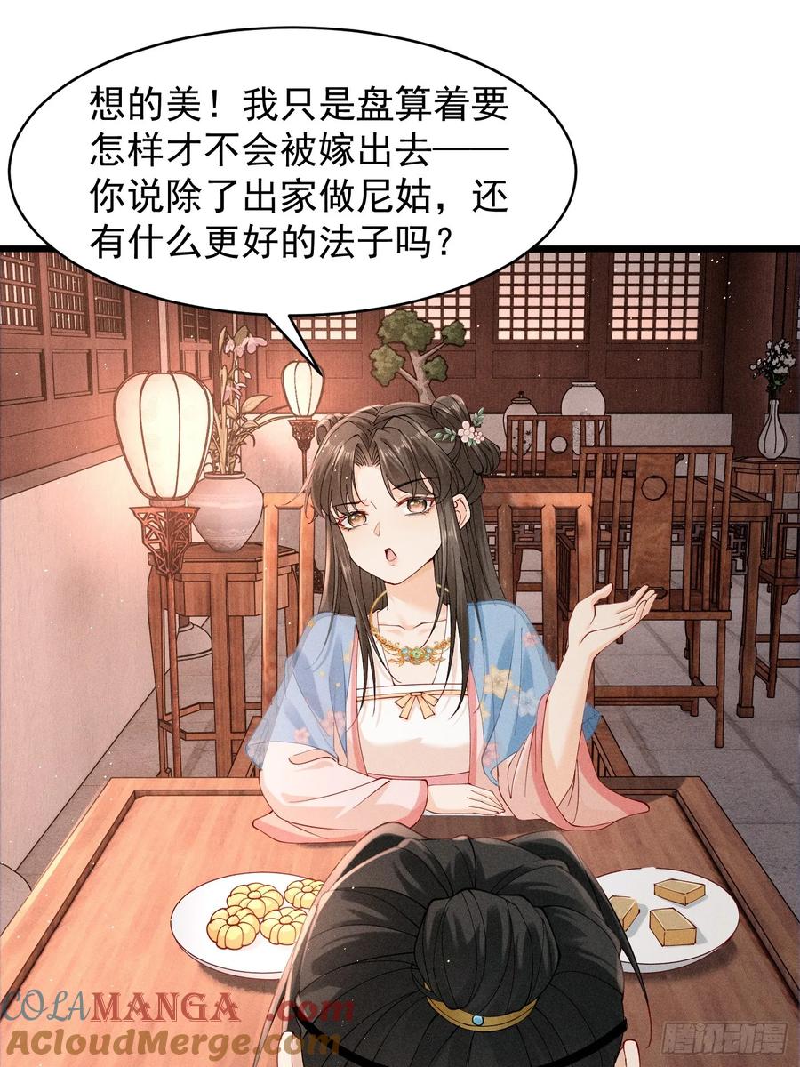 《顾清乔反穿越记事：拒绝恋爱脑》008 段玉小乔的初约会 第21页