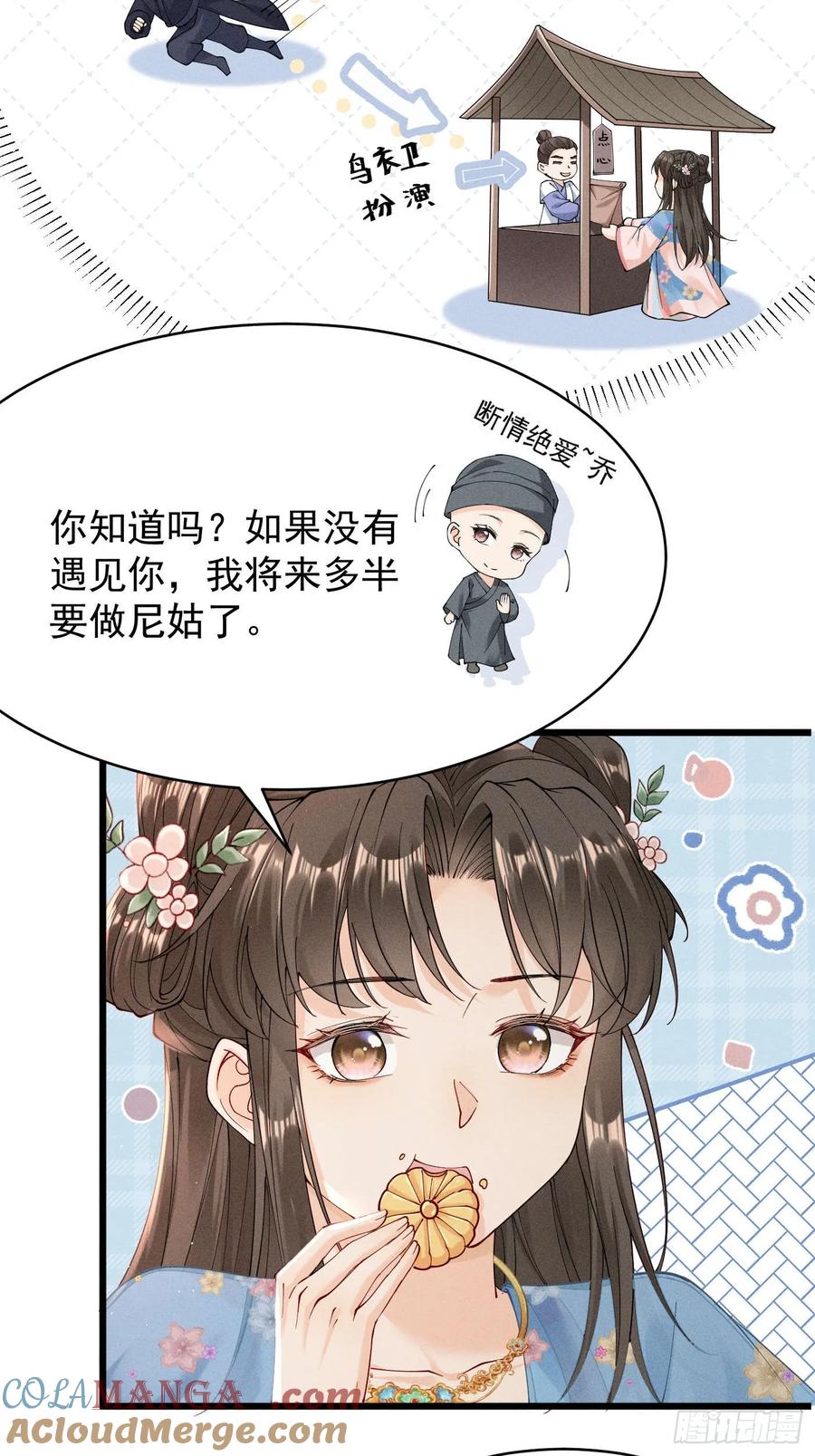 《顾清乔反穿越记事：拒绝恋爱脑》008 段玉小乔的初约会 第19页