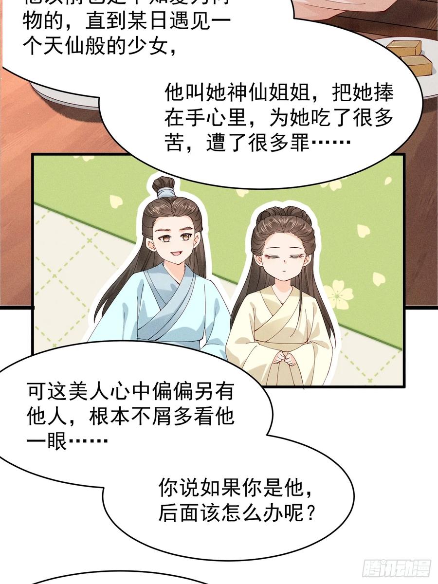 《顾清乔反穿越记事：拒绝恋爱脑》008 段玉小乔的初约会 第30页