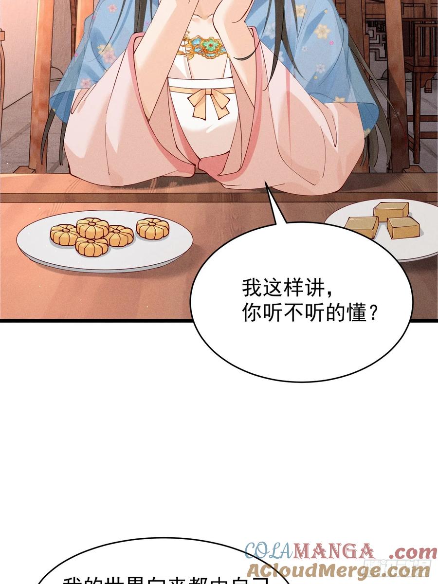 《顾清乔反穿越记事：拒绝恋爱脑》008 段玉小乔的初约会 第27页