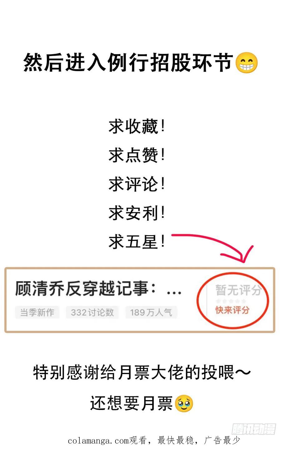 《顾清乔反穿越记事：拒绝恋爱脑》008 段玉小乔的初约会 第32页