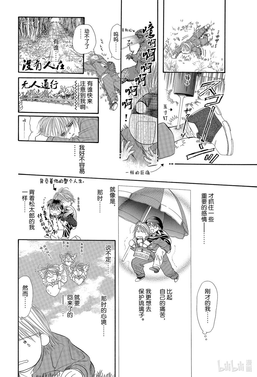 SKIP·BEAT！ (华丽的挑战) 9 公主革命-坏心眼公主- 第22页