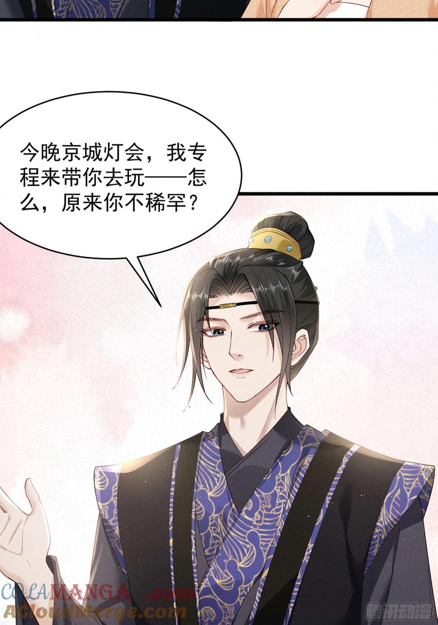 《顾清乔反穿越记事：拒绝恋爱脑》008 段玉小乔的初约会 第5页